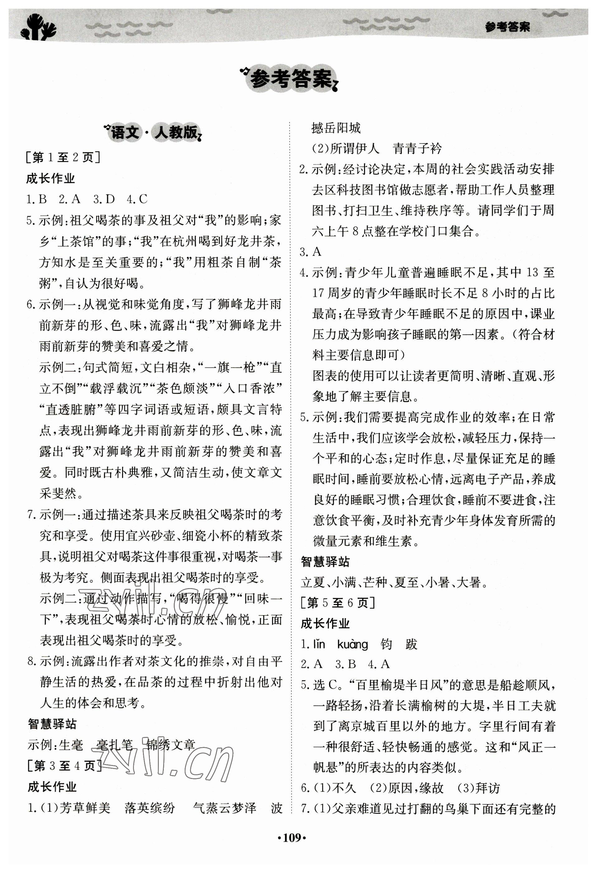 2023年暑假作業(yè)江西高校出版社八年級A版I 參考答案第1頁