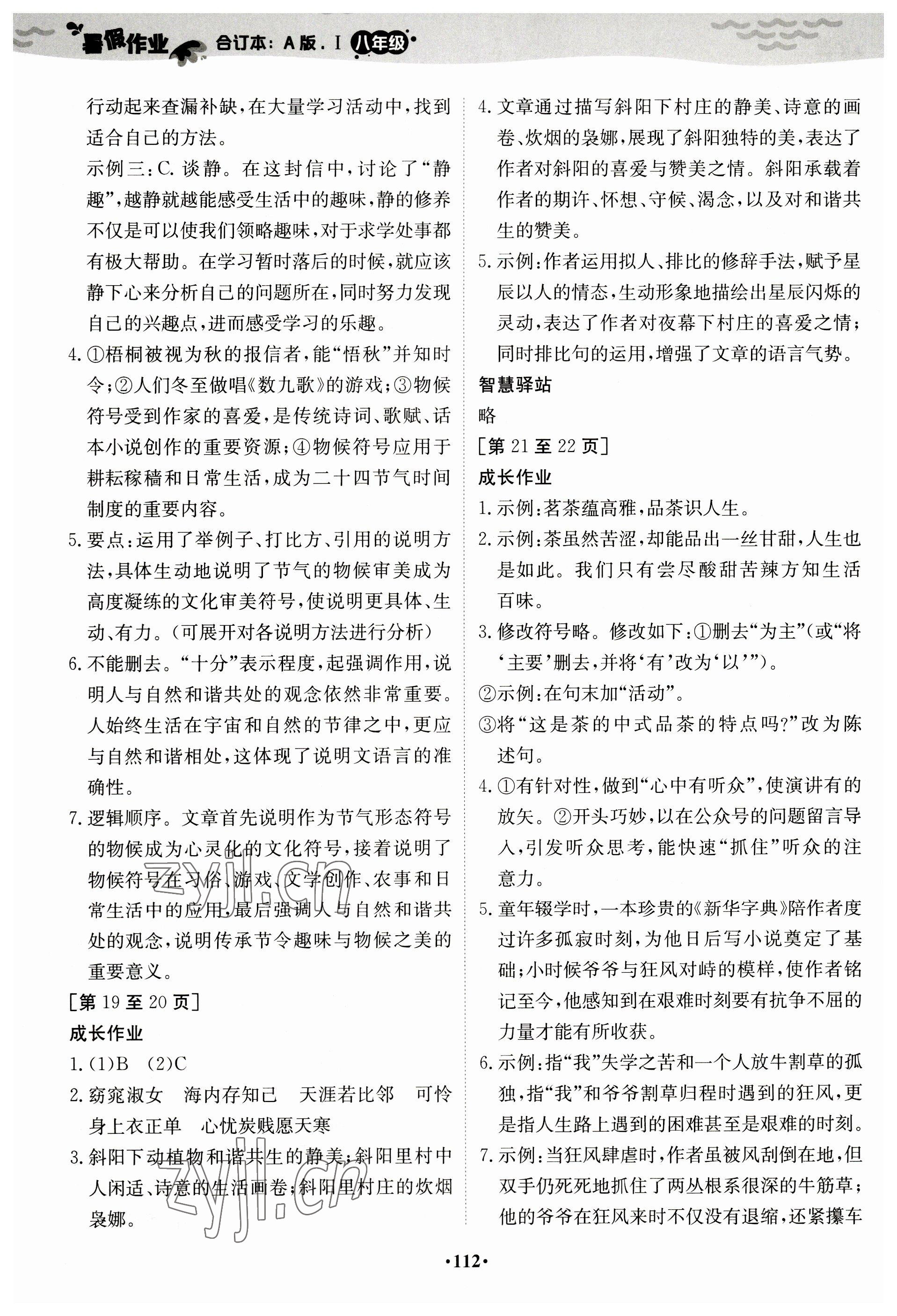 2023年暑假作業(yè)江西高校出版社八年級A版I 參考答案第4頁