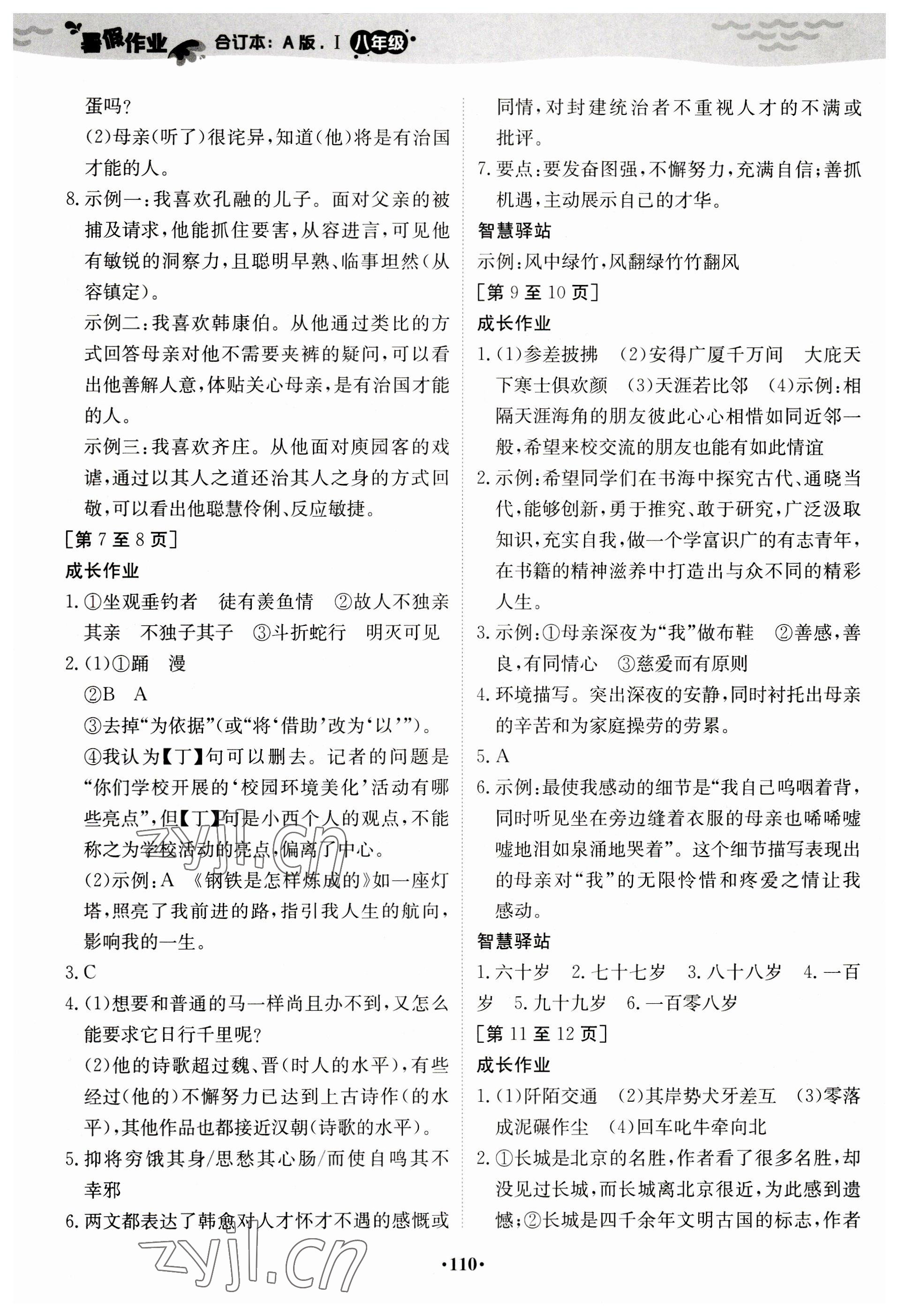 2023年暑假作业江西高校出版社八年级A版I 参考答案第2页