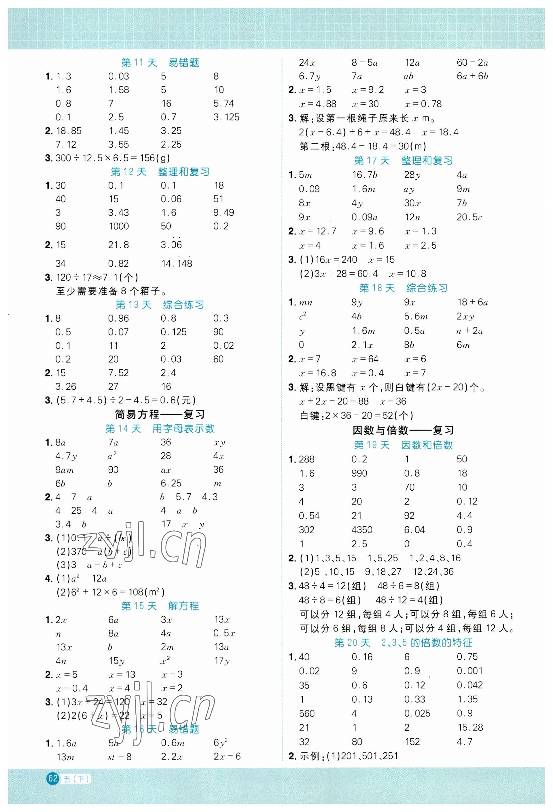2023年阳光同学口算题五年级数学 参考答案第2页