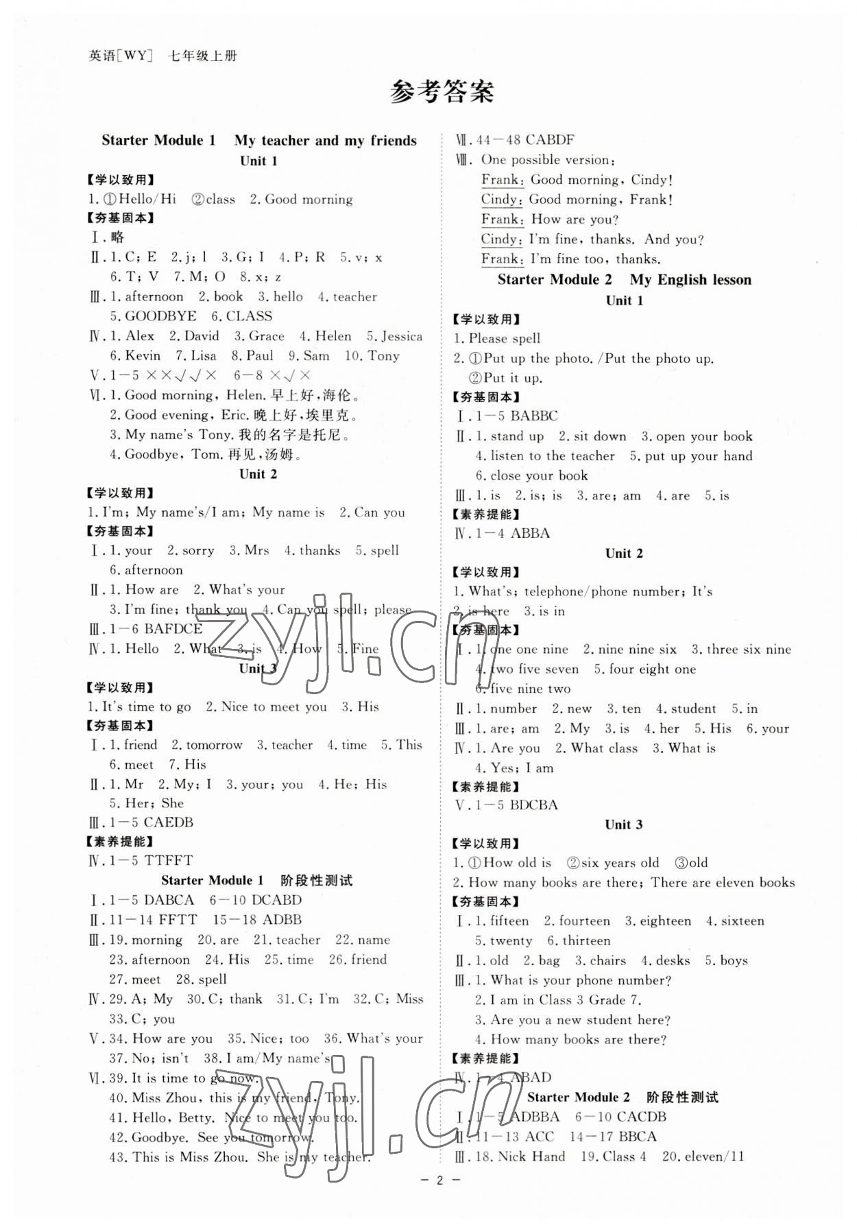 2023年全效學(xué)習(xí)七年級(jí)英語(yǔ)上冊(cè)外研版 參考答案第1頁(yè)