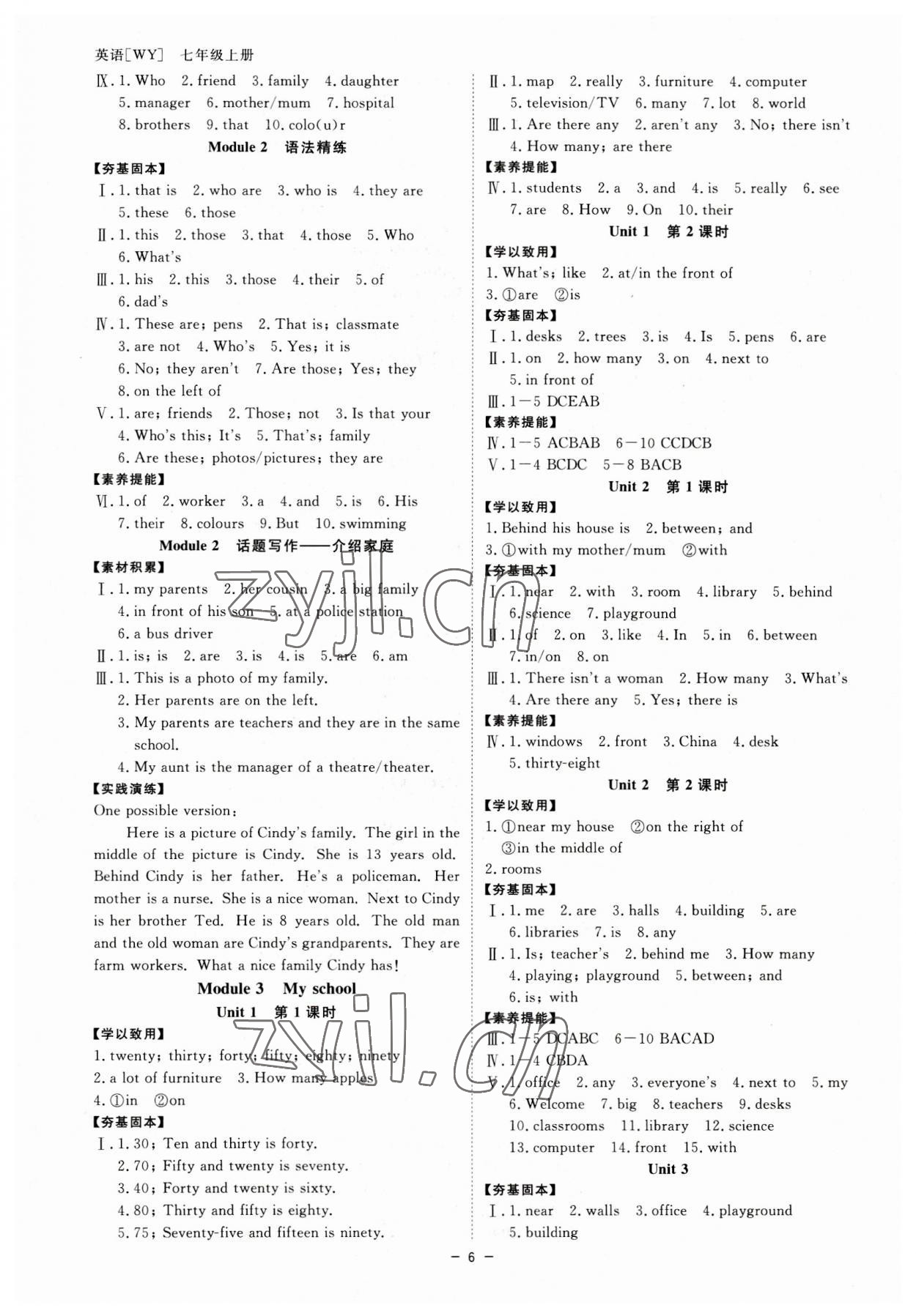 2023年全效學(xué)習(xí)七年級英語上冊外研版 參考答案第5頁