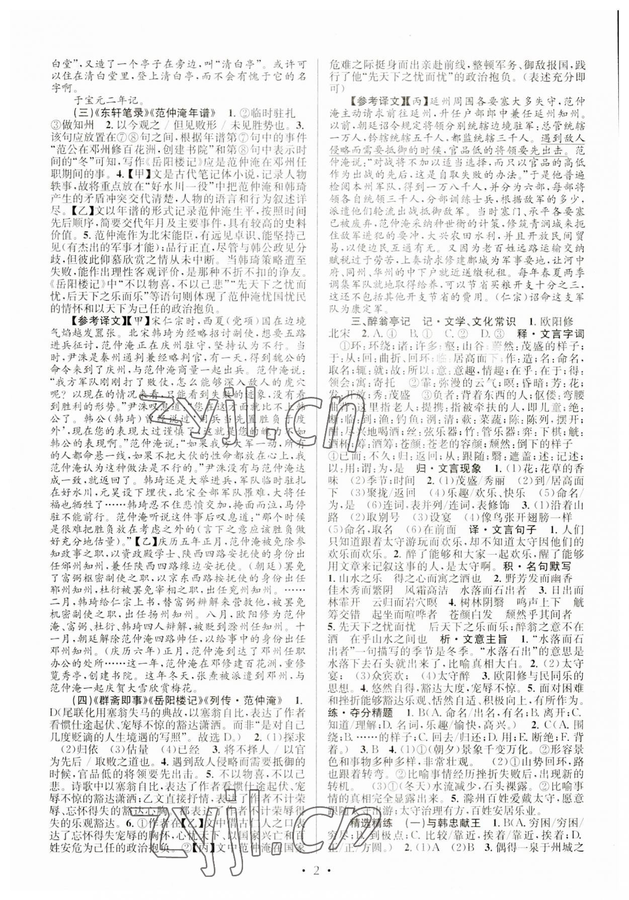 2023年初中課內外古詩文閱讀特訓加名著閱讀九年級全一冊 第2頁