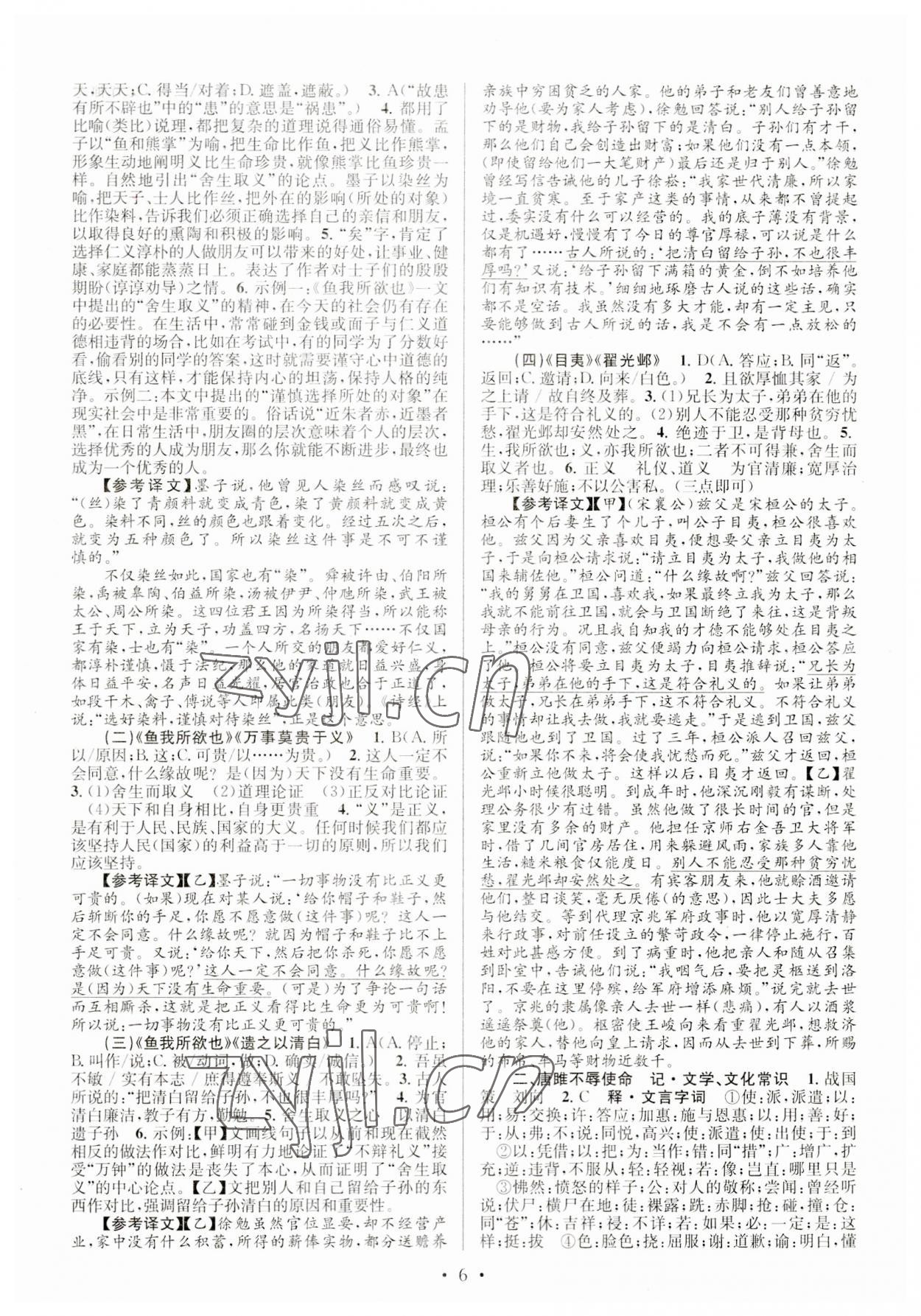 2023年初中課內外古詩文閱讀特訓加名著閱讀九年級全一冊 第6頁