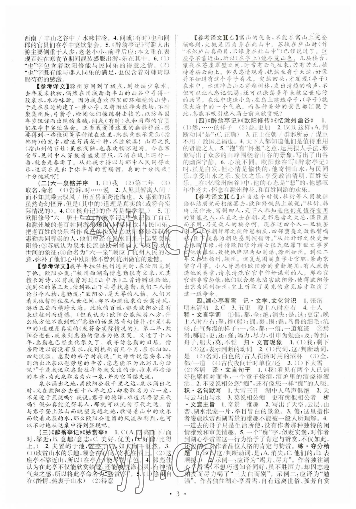 2023年初中課內外古詩文閱讀特訓加名著閱讀九年級全一冊 第3頁