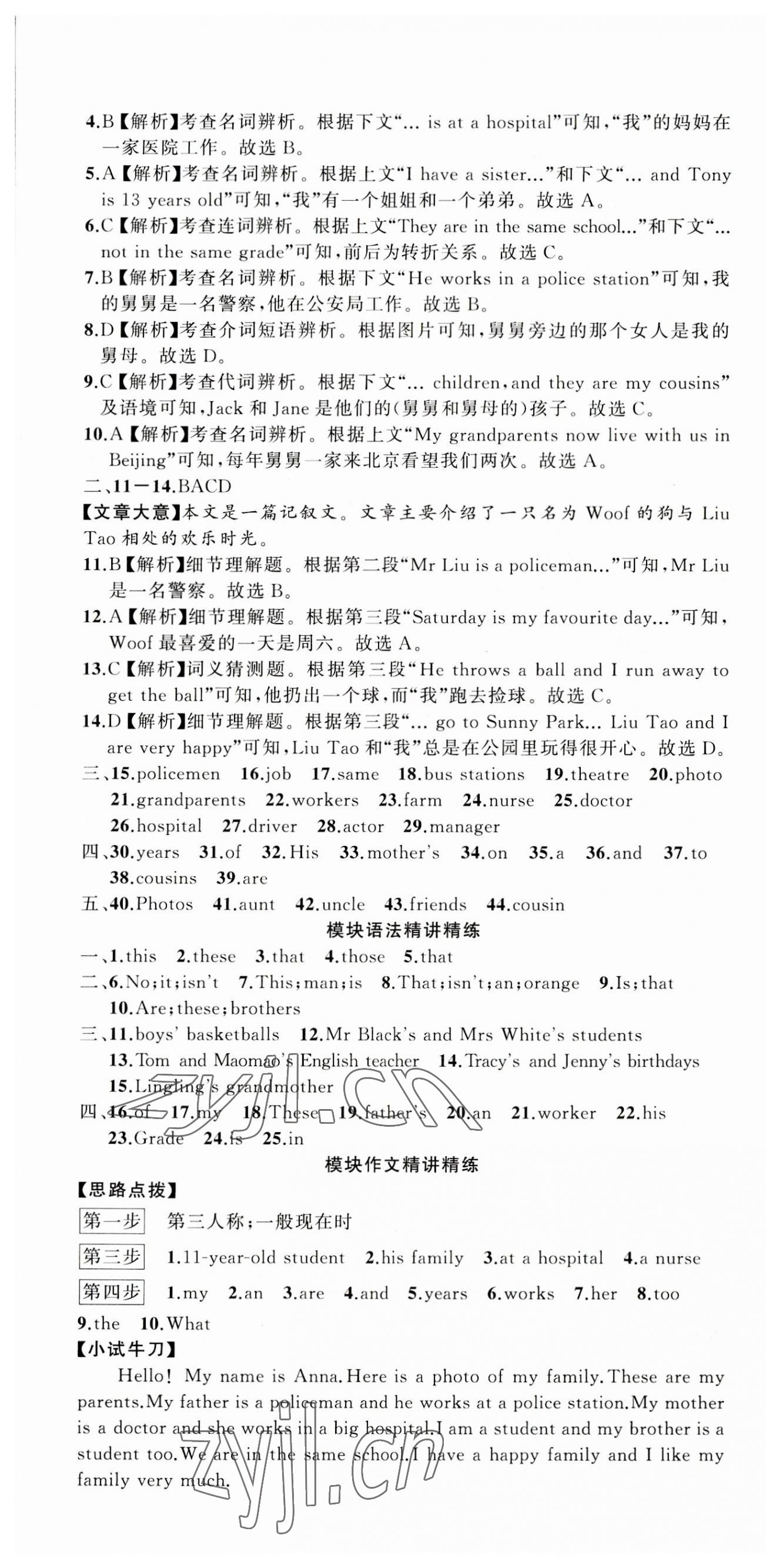 2023年名师面对面同步作业本七年级英语上册外研版浙江专版 第7页