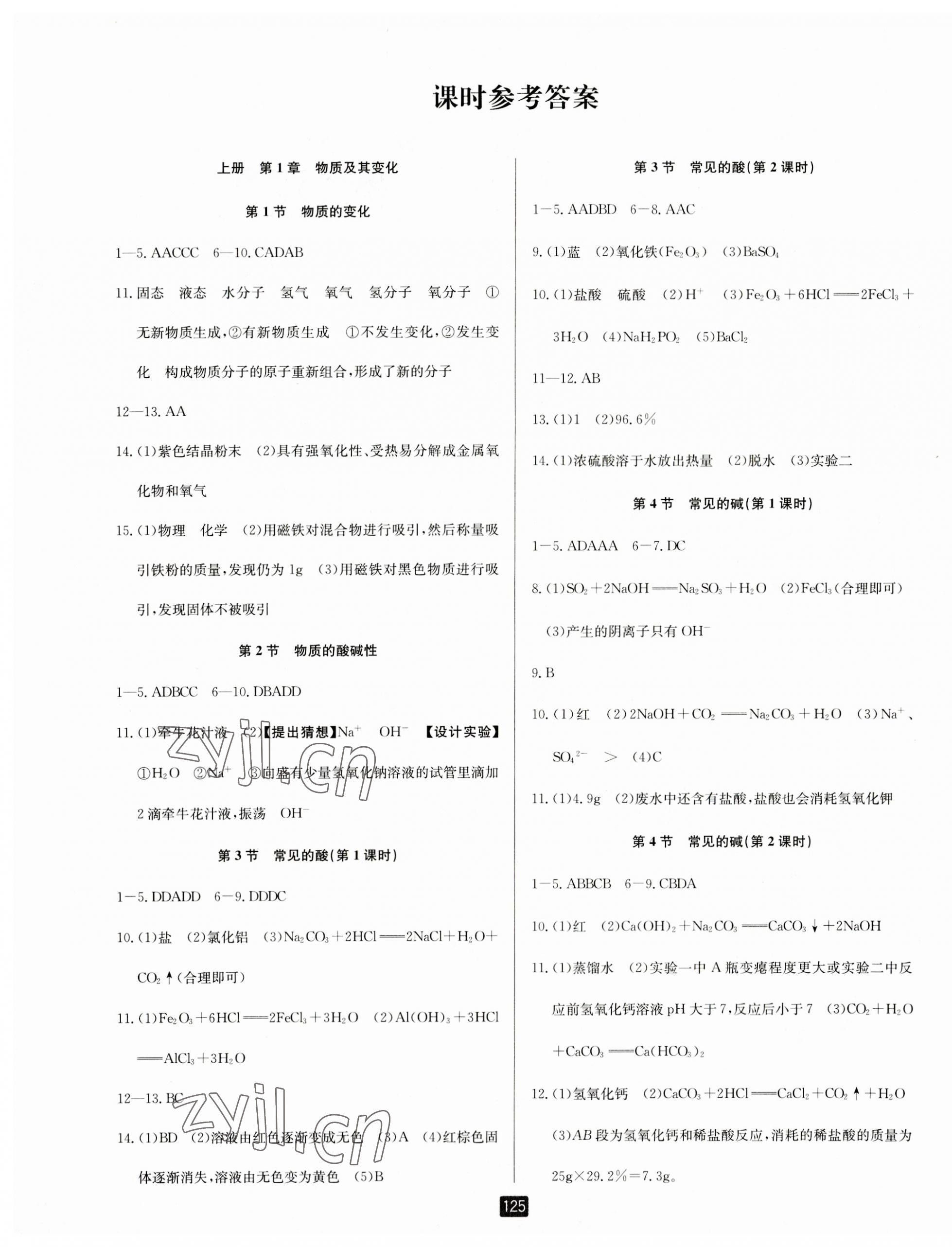 2023年勵耘書業(yè)勵耘新同步九年級科學(xué)全一冊浙教版 第1頁