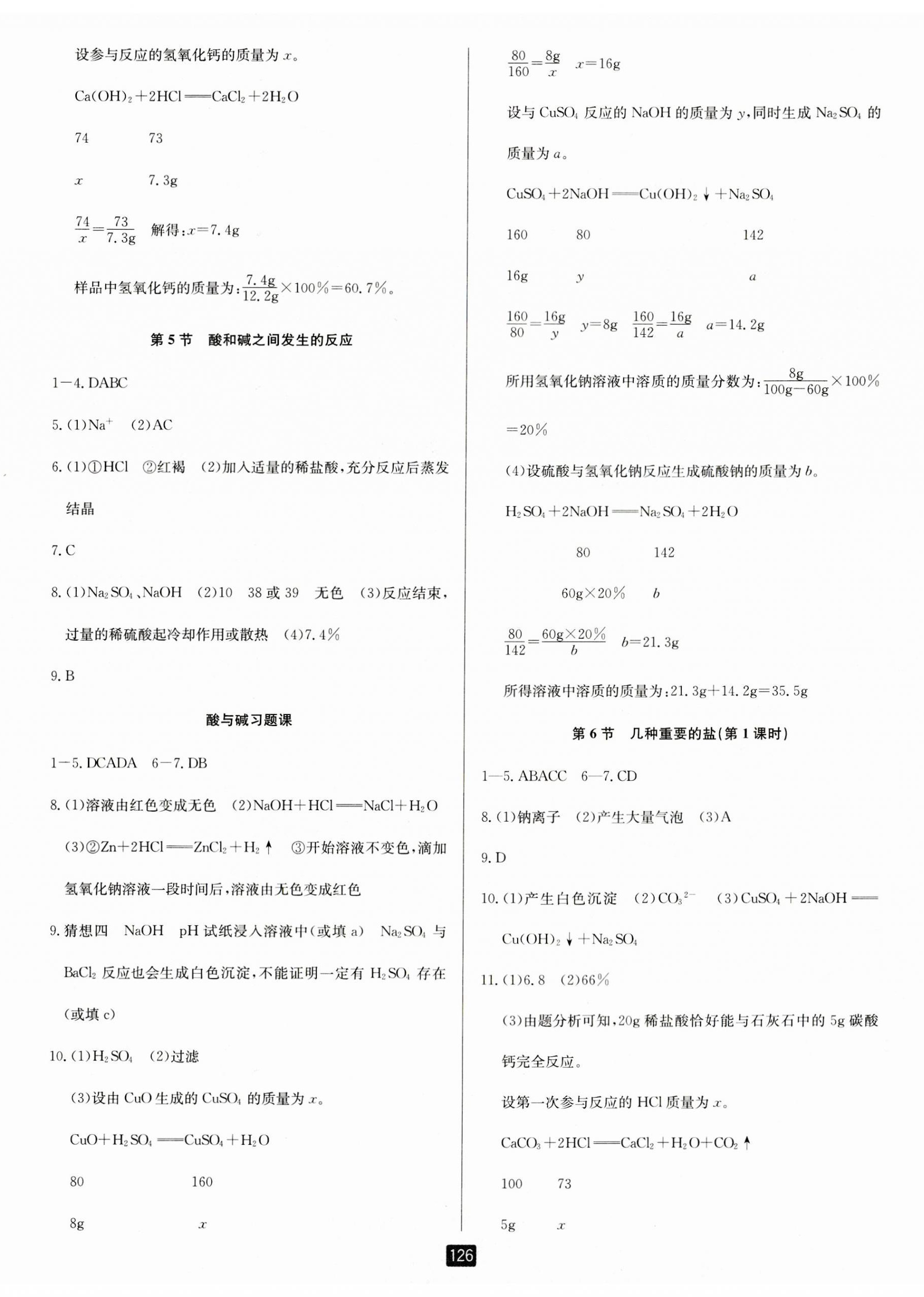 2023年勵(lì)耘書業(yè)勵(lì)耘新同步九年級(jí)科學(xué)全一冊(cè)浙教版 第2頁(yè)