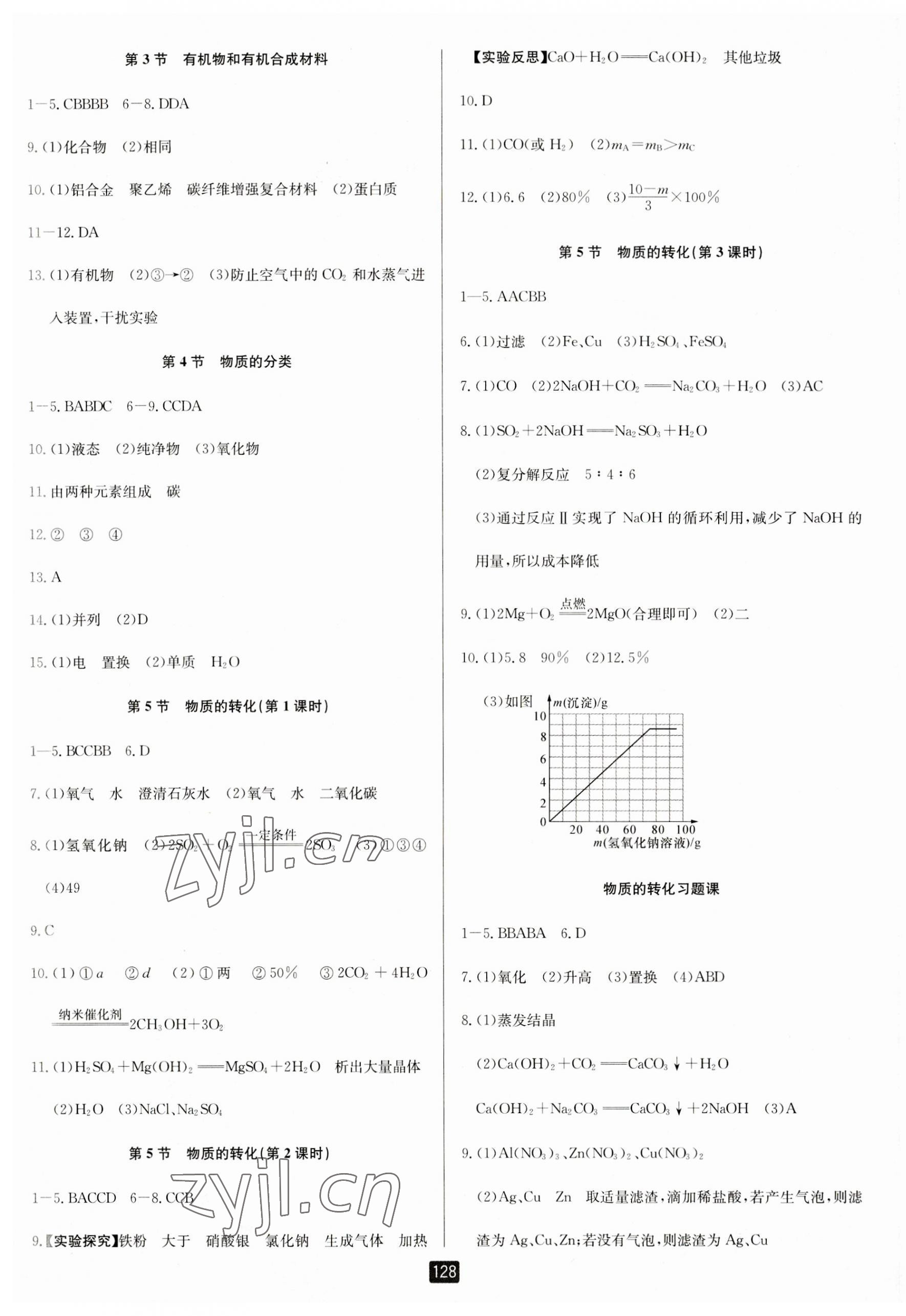 2023年勵耘書業(yè)勵耘新同步九年級科學(xué)全一冊浙教版 第4頁