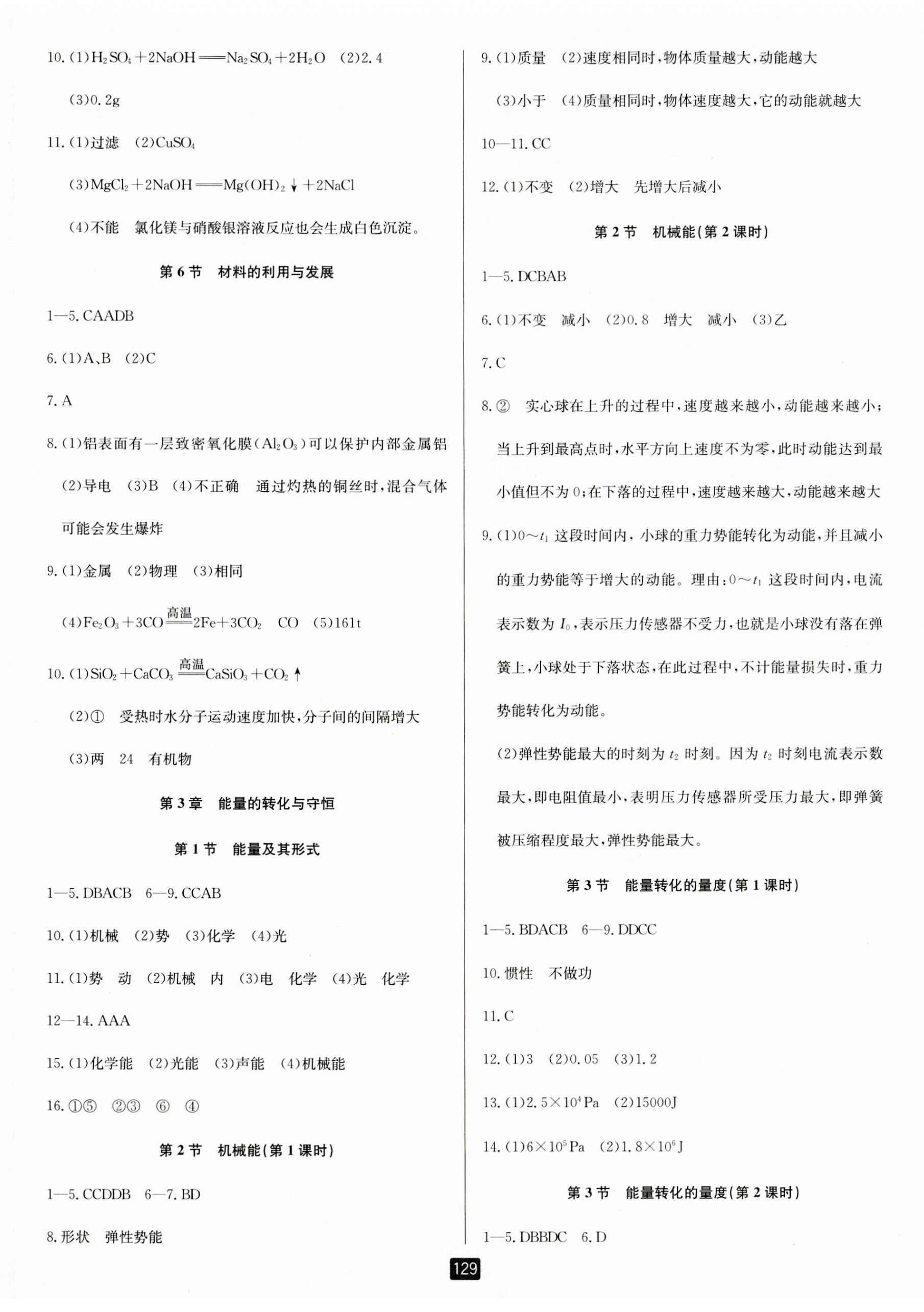 2023年勵耘書業(yè)勵耘新同步九年級科學(xué)全一冊浙教版 第5頁