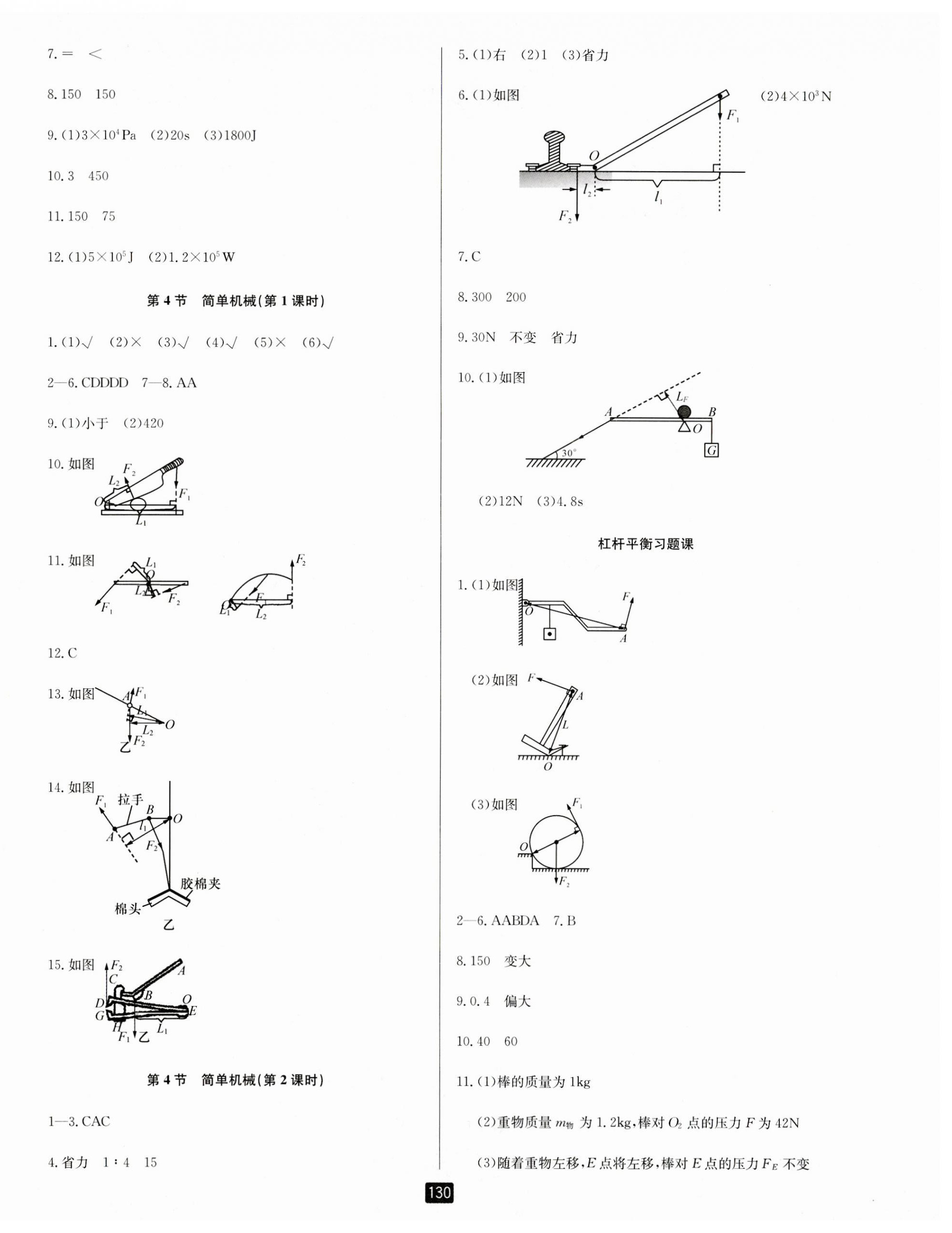 2023年勵(lì)耘書業(yè)勵(lì)耘新同步九年級(jí)科學(xué)全一冊(cè)浙教版 第6頁