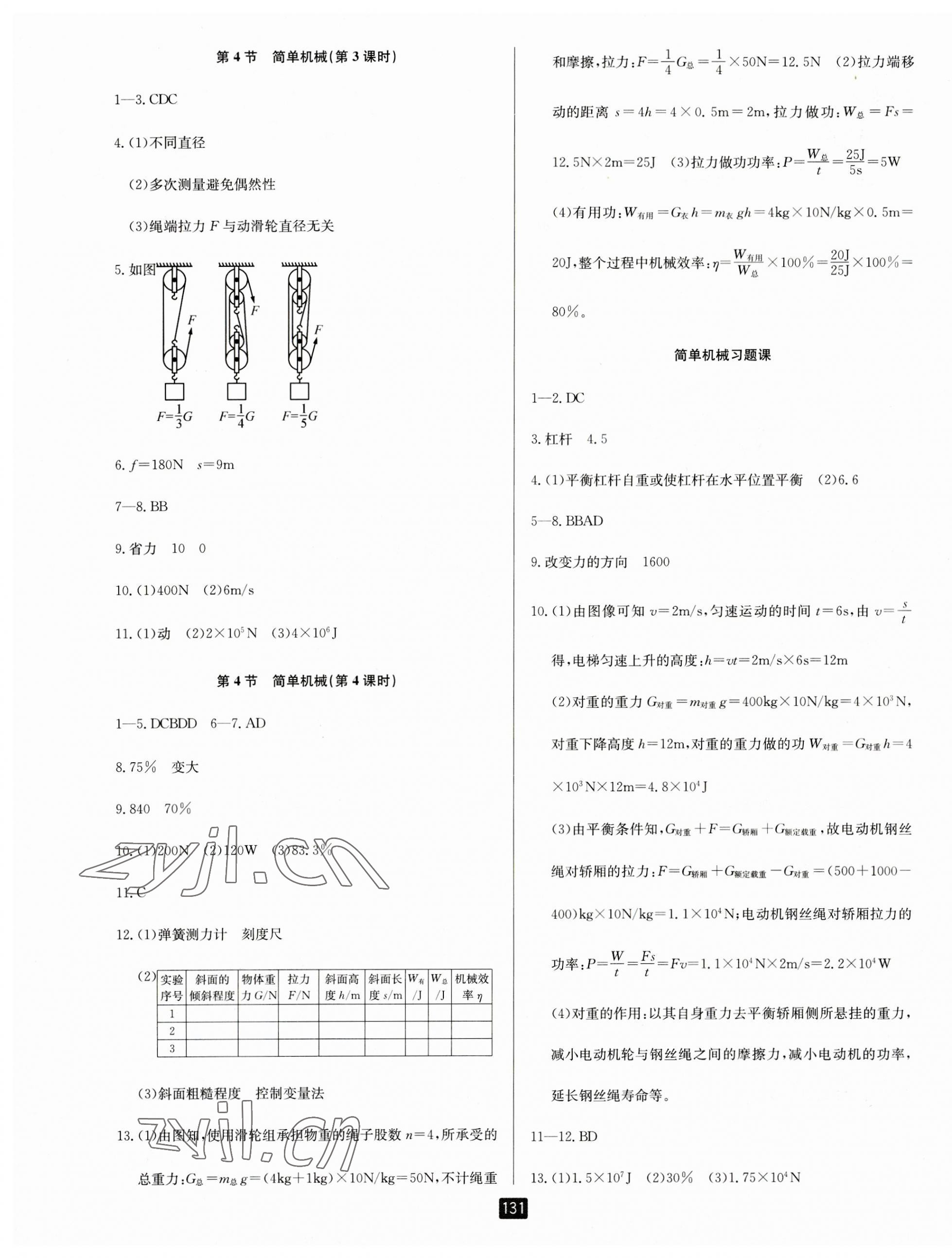 2023年勵(lì)耘書業(yè)勵(lì)耘新同步九年級(jí)科學(xué)全一冊(cè)浙教版 第7頁