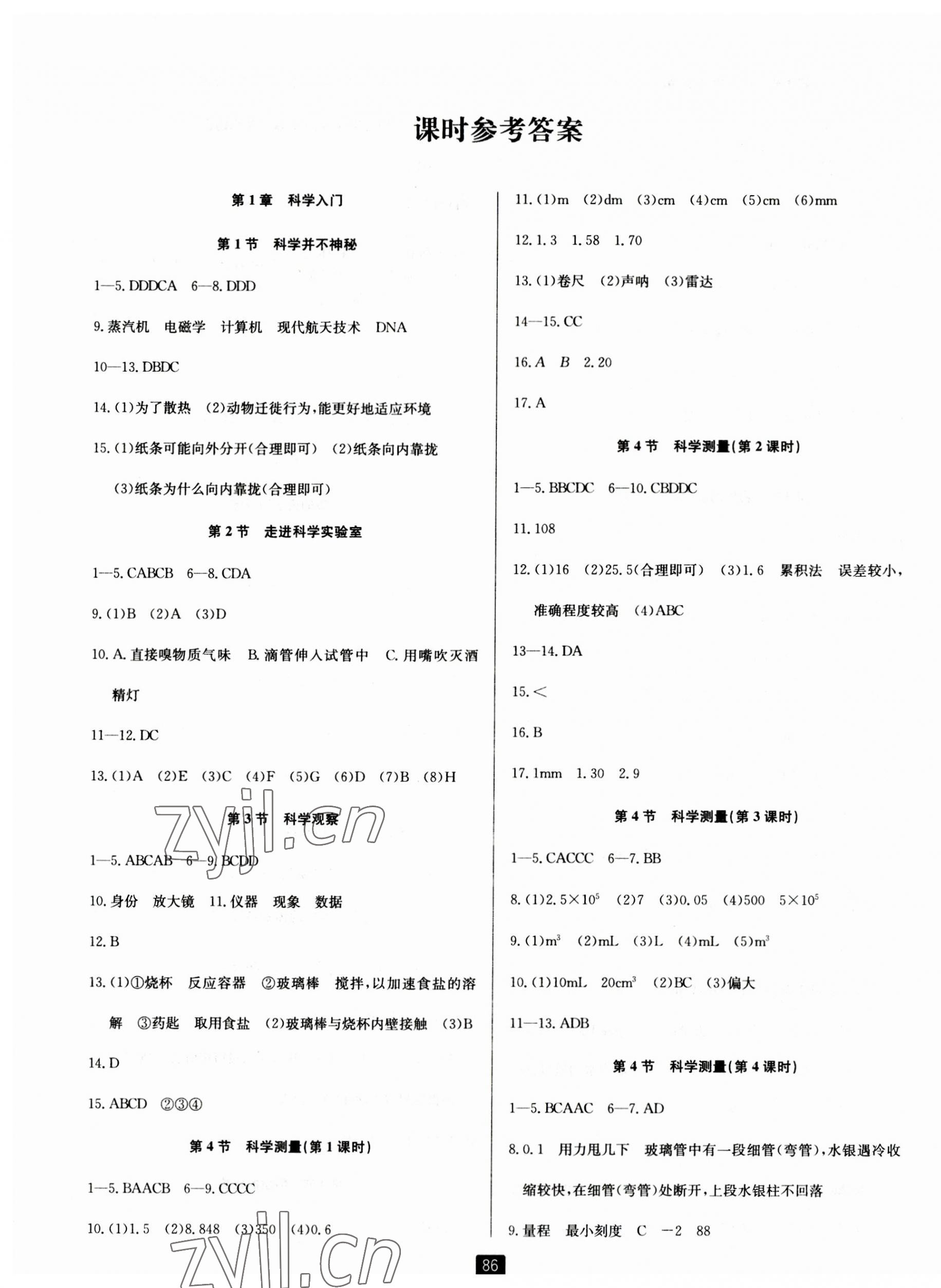 2023年励耘书业励耘新同步七年级科学上册浙教版 第1页