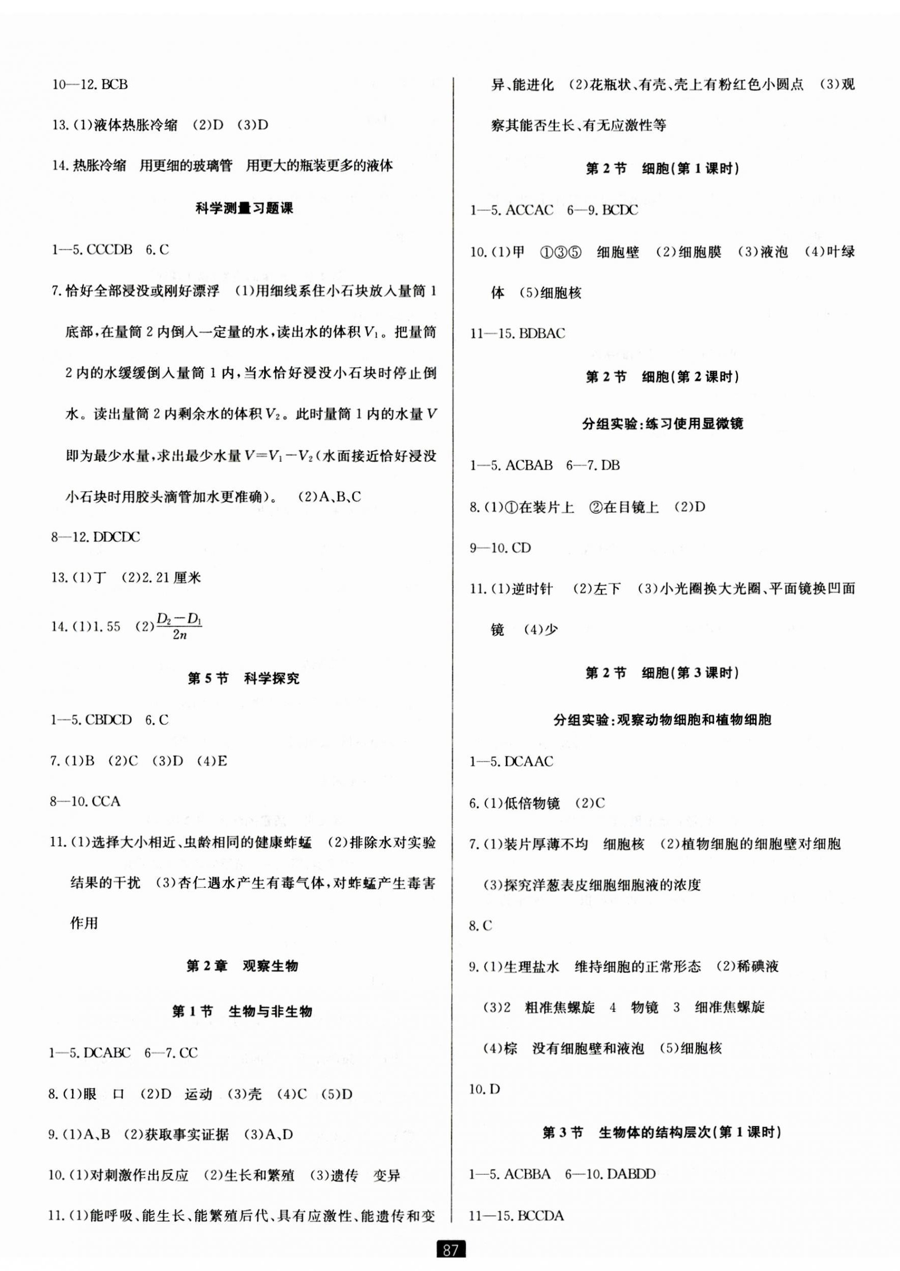 2023年励耘书业励耘新同步七年级科学上册浙教版 第2页