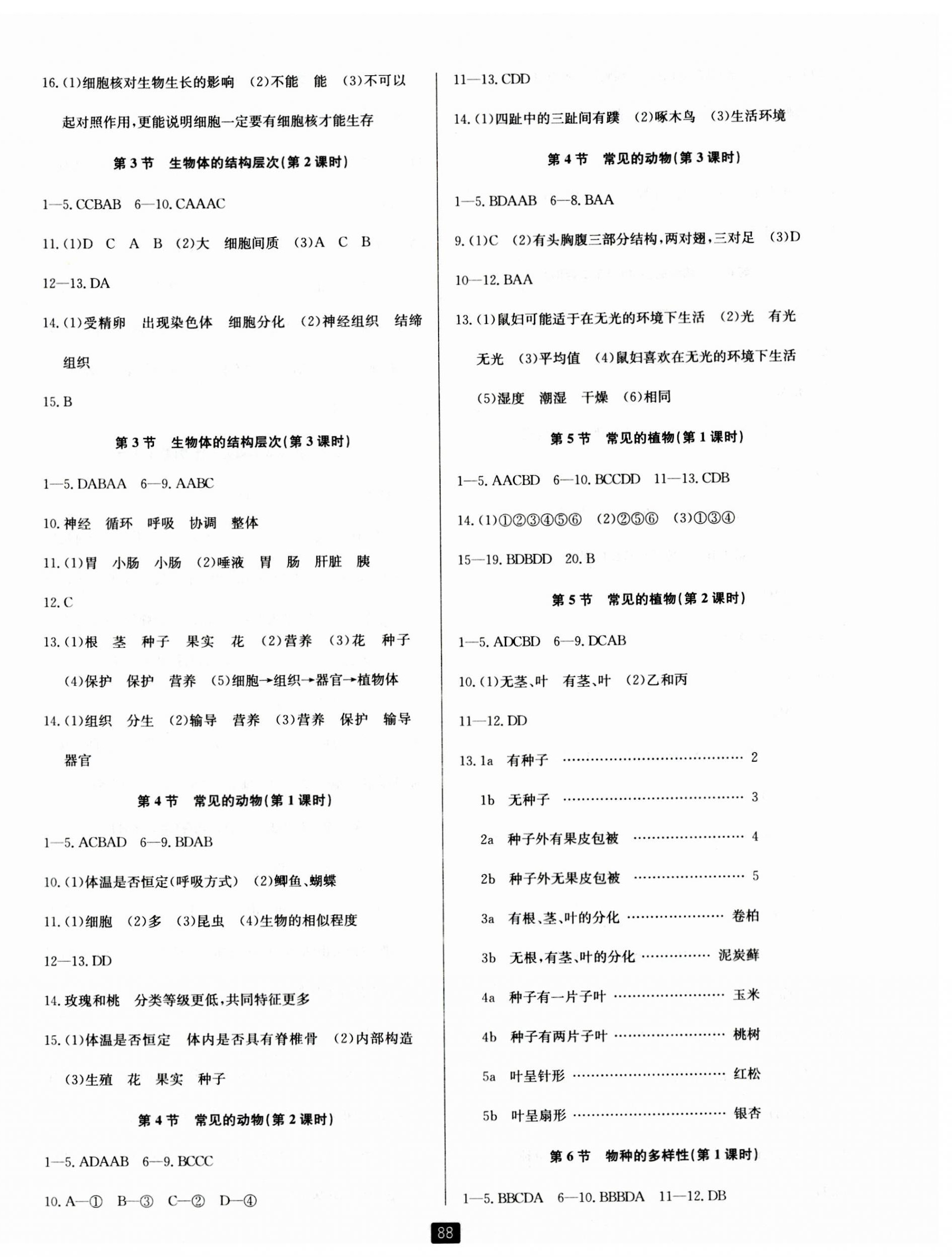 2023年勵(lì)耘書業(yè)勵(lì)耘新同步七年級(jí)科學(xué)上冊(cè)浙教版 第3頁