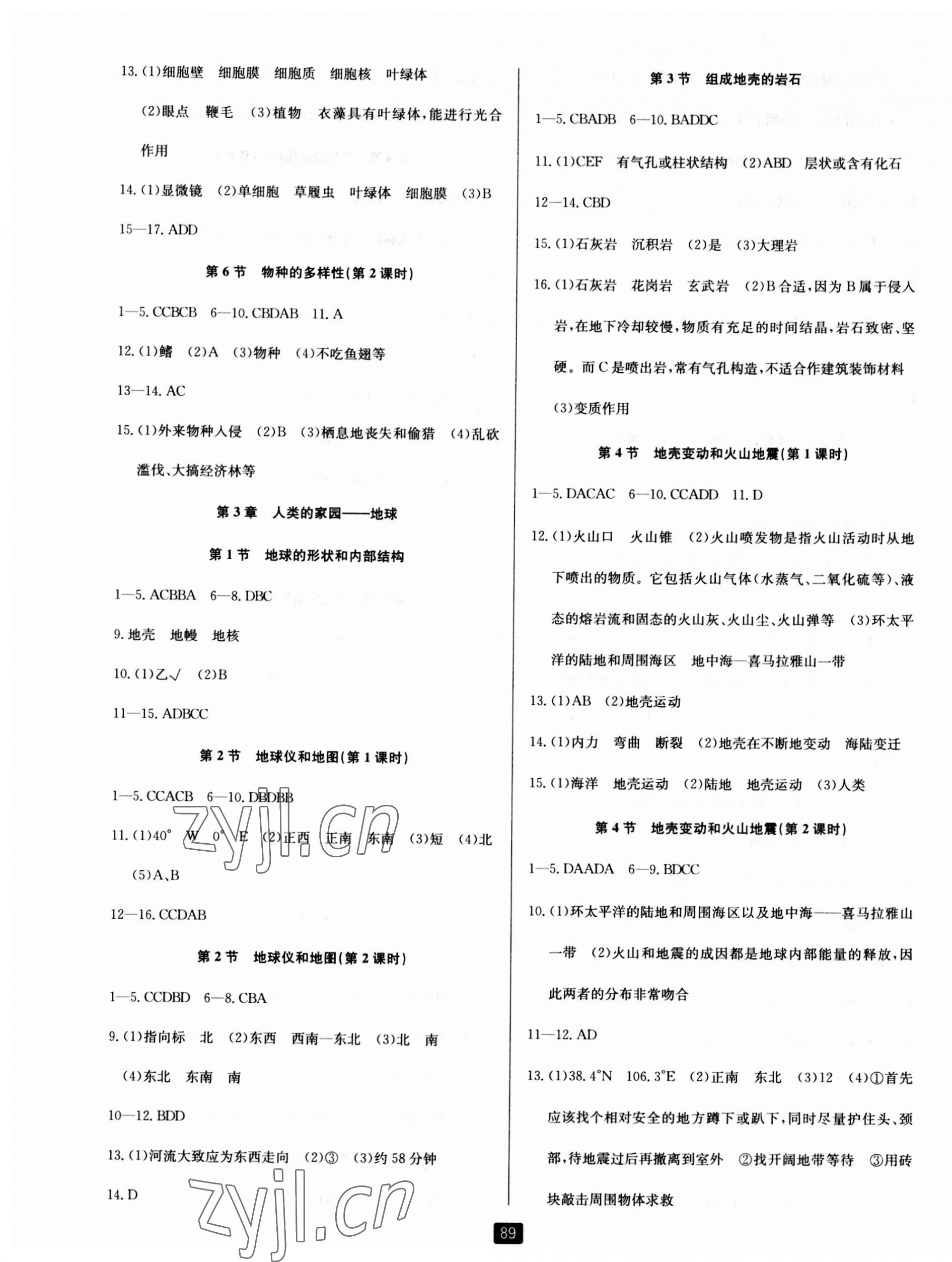 2023年励耘书业励耘新同步七年级科学上册浙教版 第4页