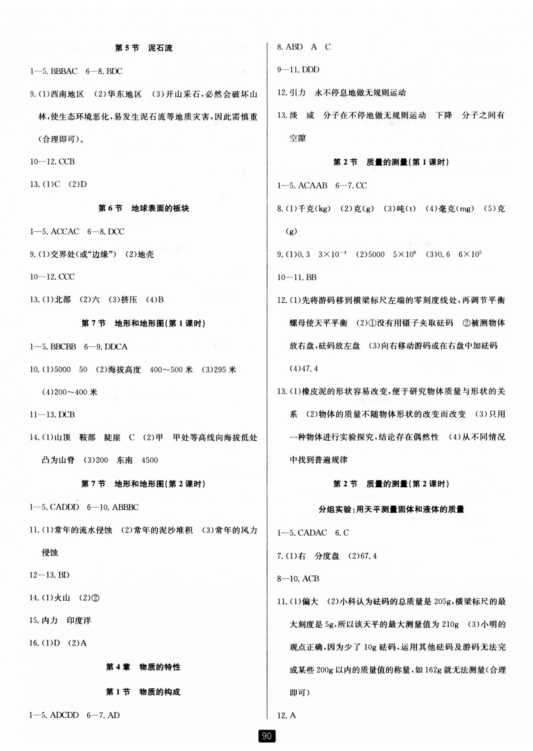 2023年勵耘書業(yè)勵耘新同步七年級科學上冊浙教版 第5頁