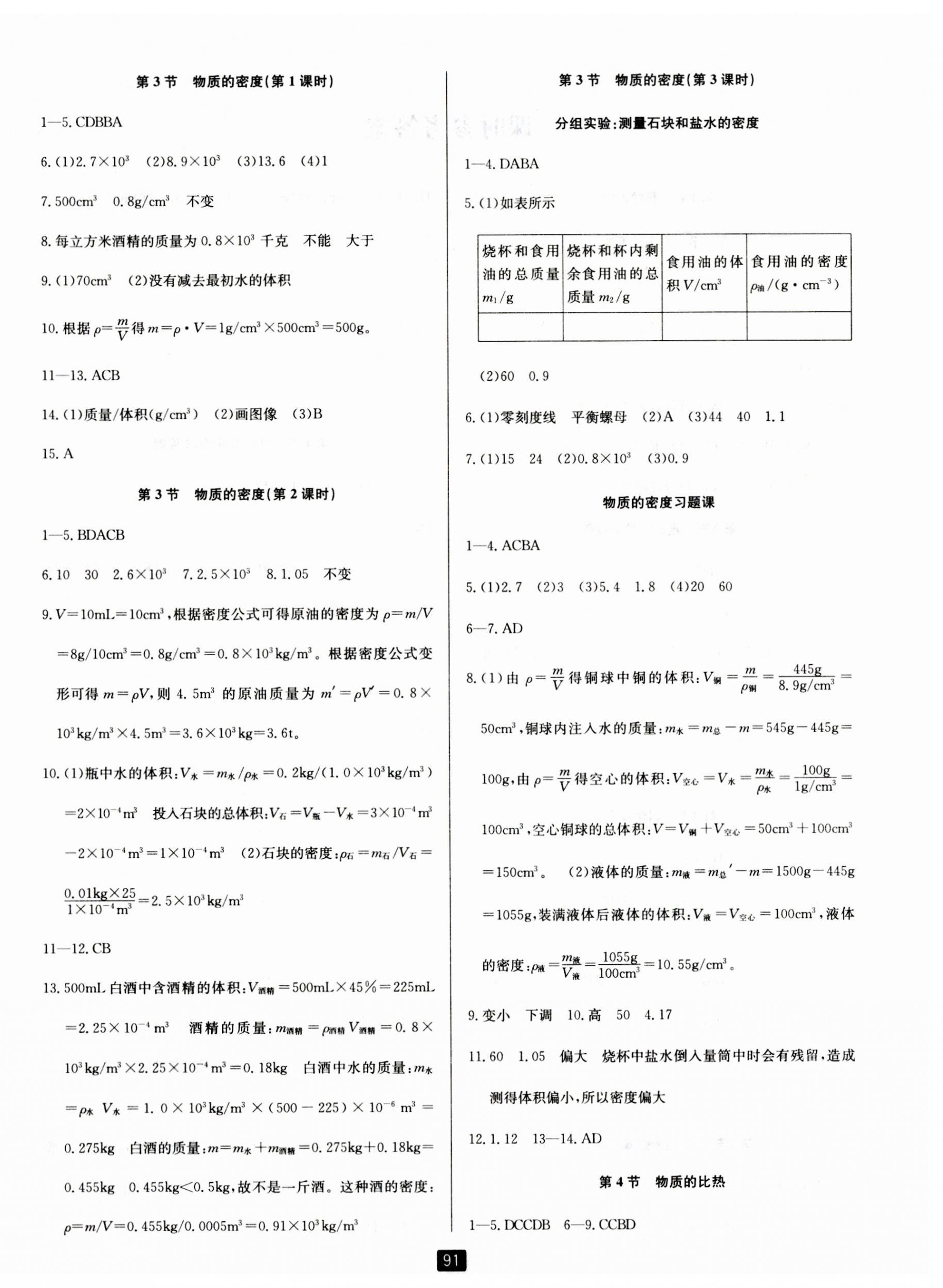 2023年励耘书业励耘新同步七年级科学上册浙教版 第6页