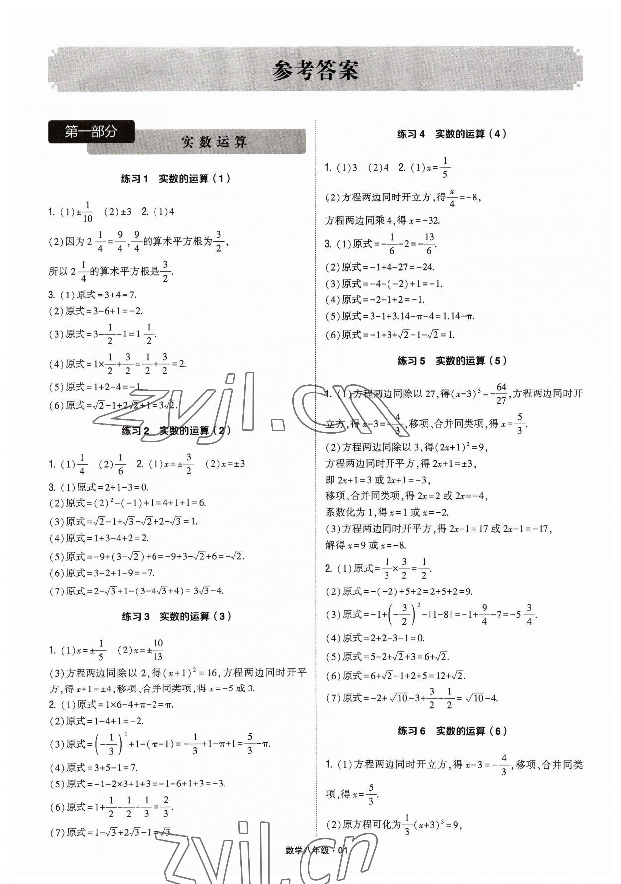 2023年学霸计算达人八年级数学 参考答案第1页