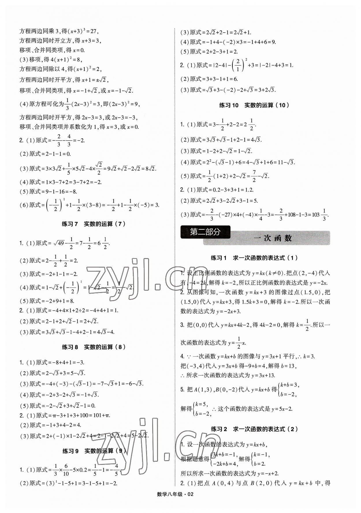 2023年学霸计算达人八年级数学 参考答案第2页