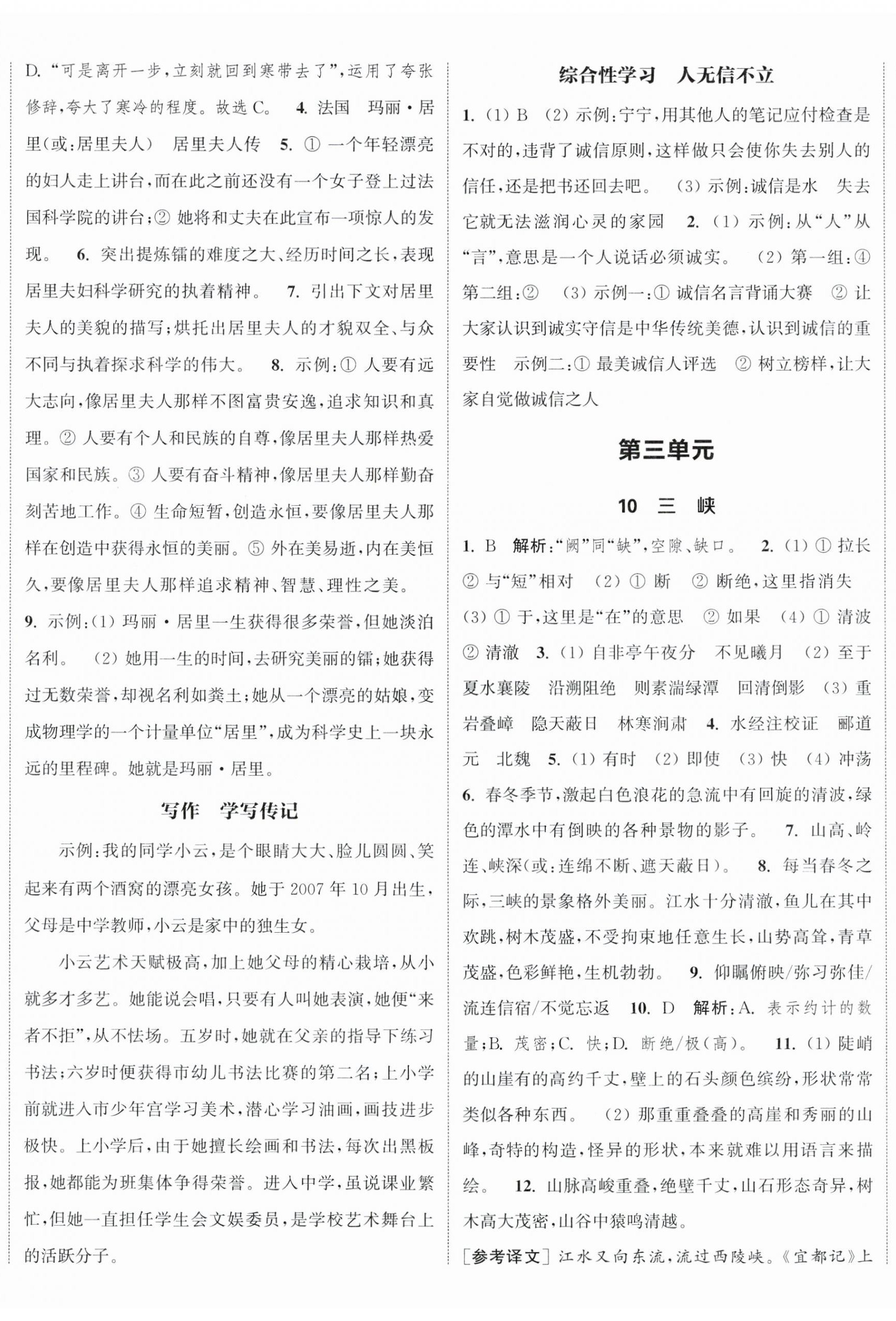 2023年通城學(xué)典課時作業(yè)本八年級語文上冊人教版江蘇專版 參考答案第5頁