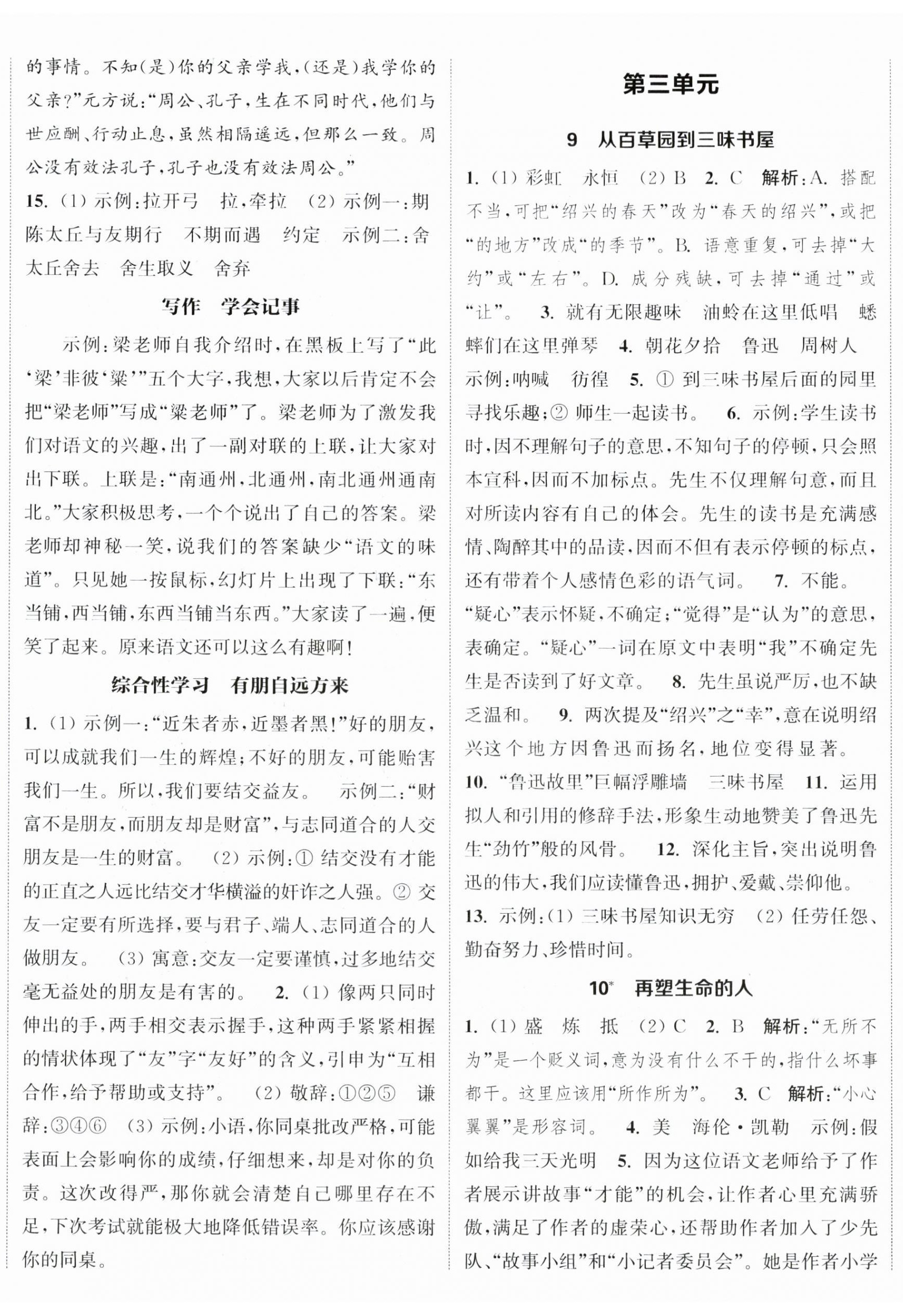 2023年通城學(xué)典課時作業(yè)本七年級語文上冊人教版江蘇專版 參考答案第5頁