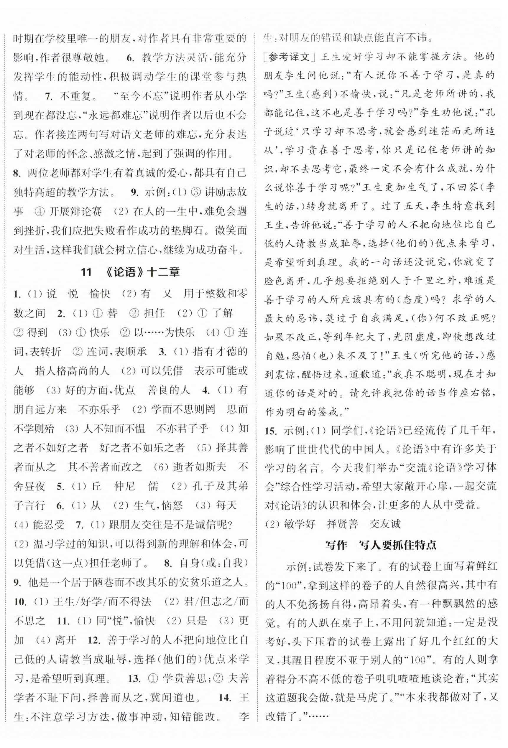 2023年通城学典课时作业本七年级语文上册人教版江苏专版 参考答案第6页