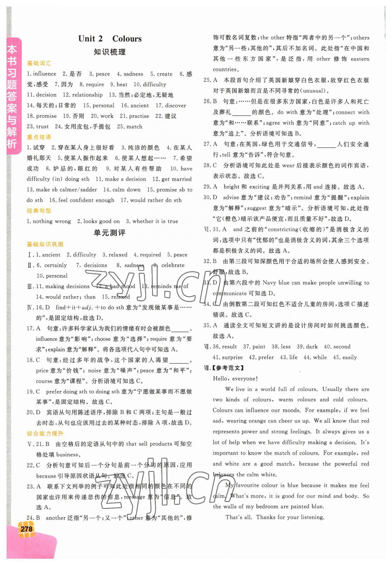 2023年倍速學(xué)習(xí)法九年級(jí)英語上冊(cè)譯林版 第2頁