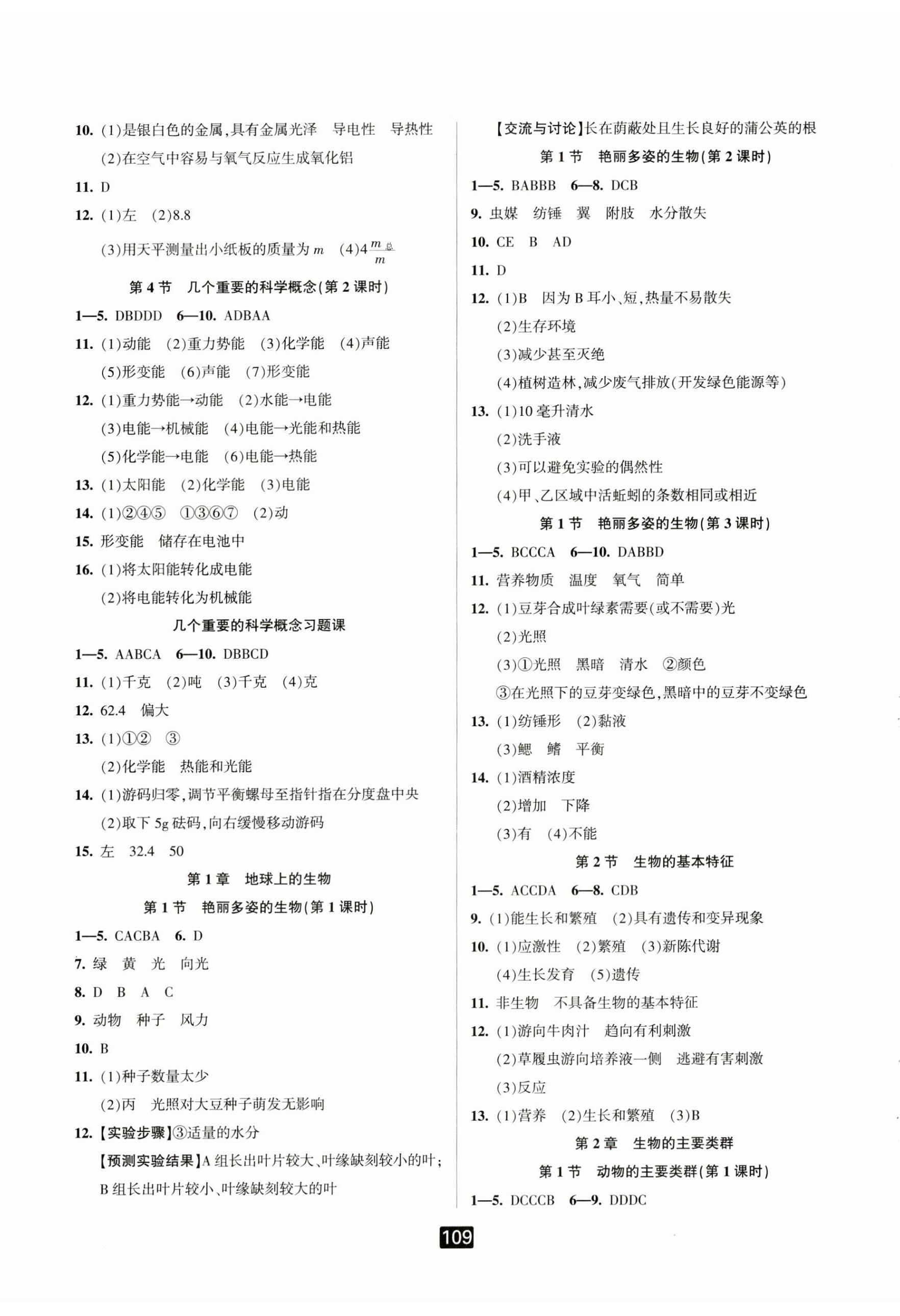 2023年勵(lì)耘書業(yè)勵(lì)耘新同步七年級(jí)科學(xué)上冊(cè)華師大版 第2頁