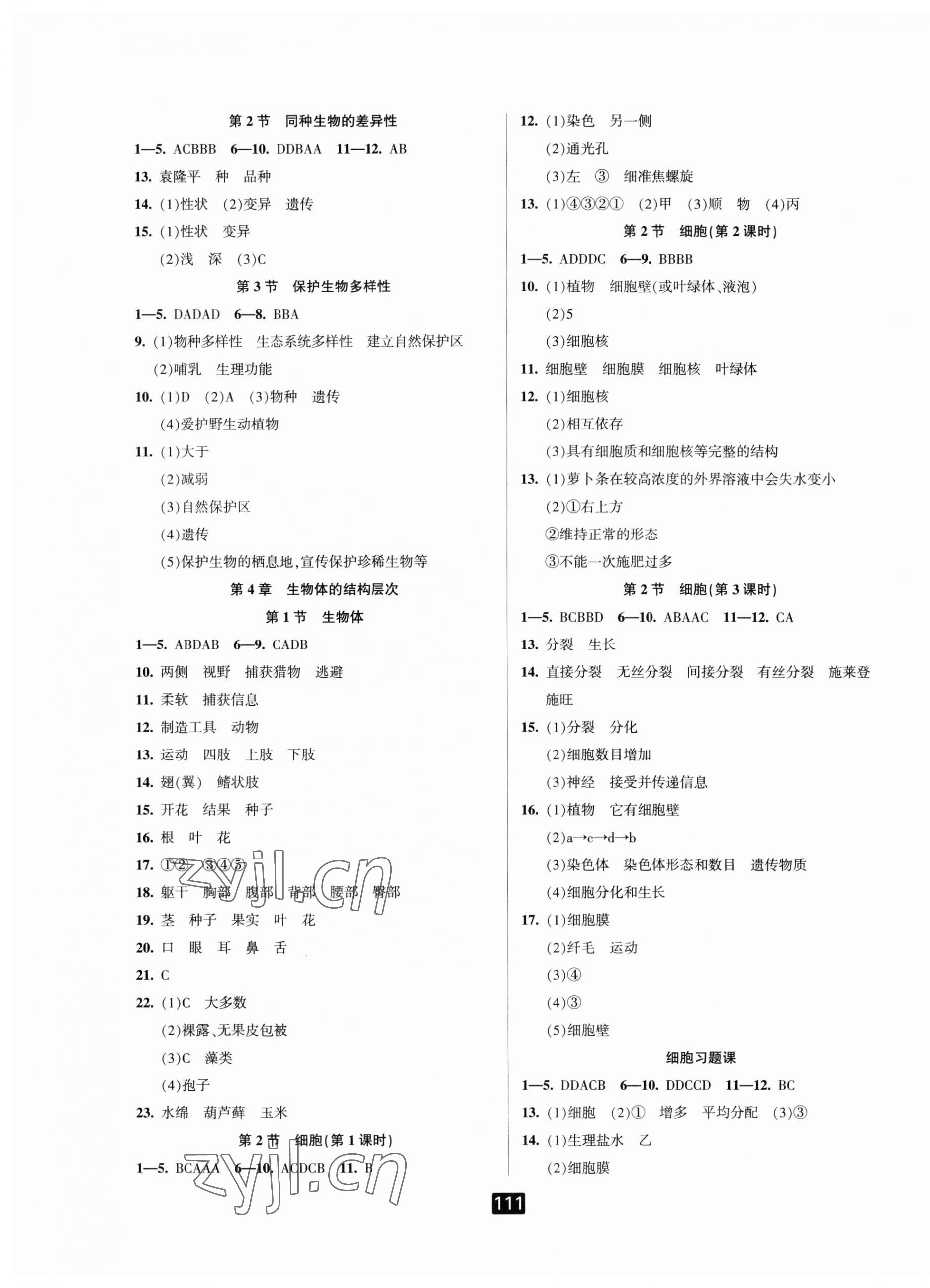 2023年勵(lì)耘書業(yè)勵(lì)耘新同步七年級(jí)科學(xué)上冊華師大版 第4頁