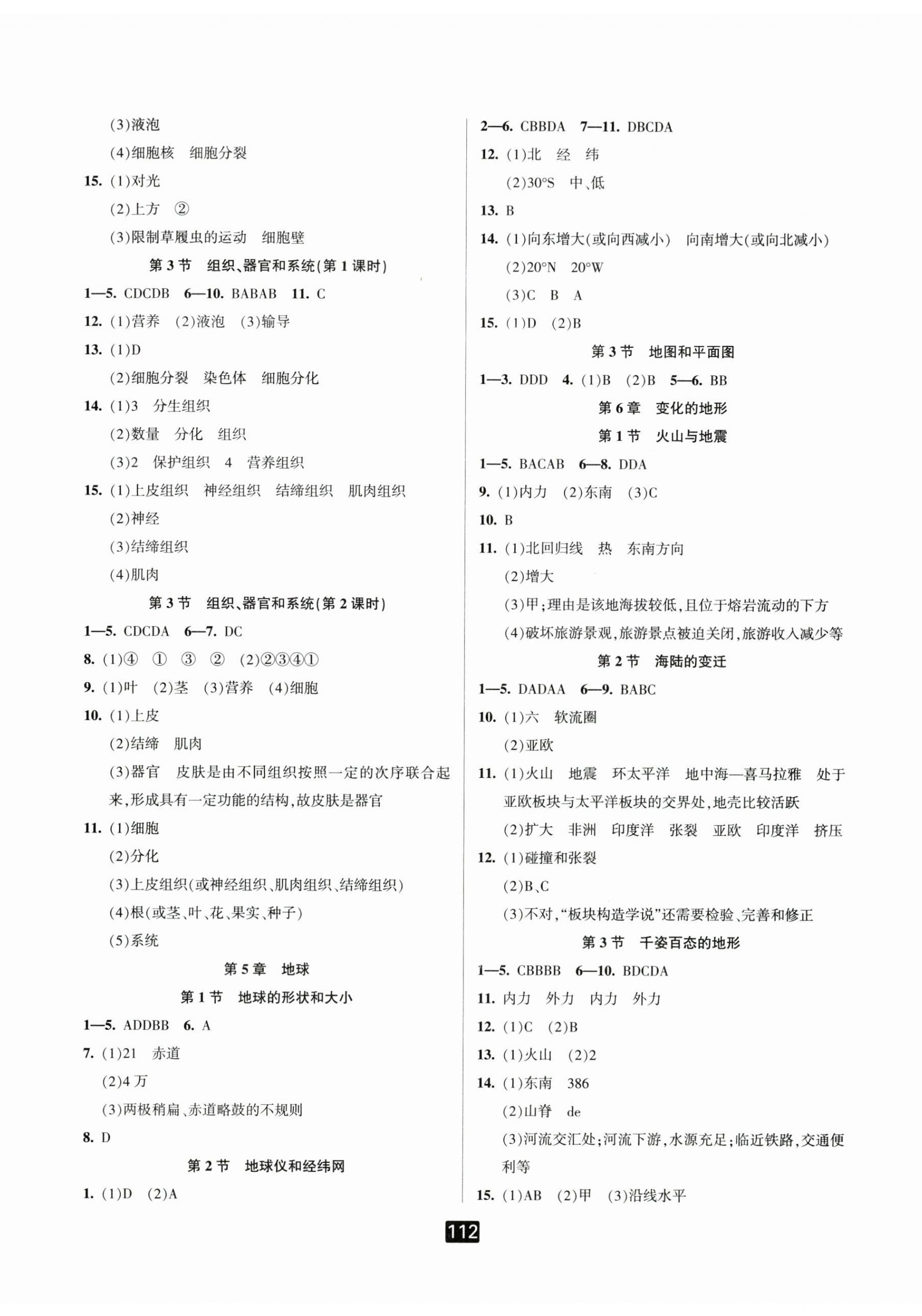 2023年勵(lì)耘書(shū)業(yè)勵(lì)耘新同步七年級(jí)科學(xué)上冊(cè)華師大版 第5頁(yè)