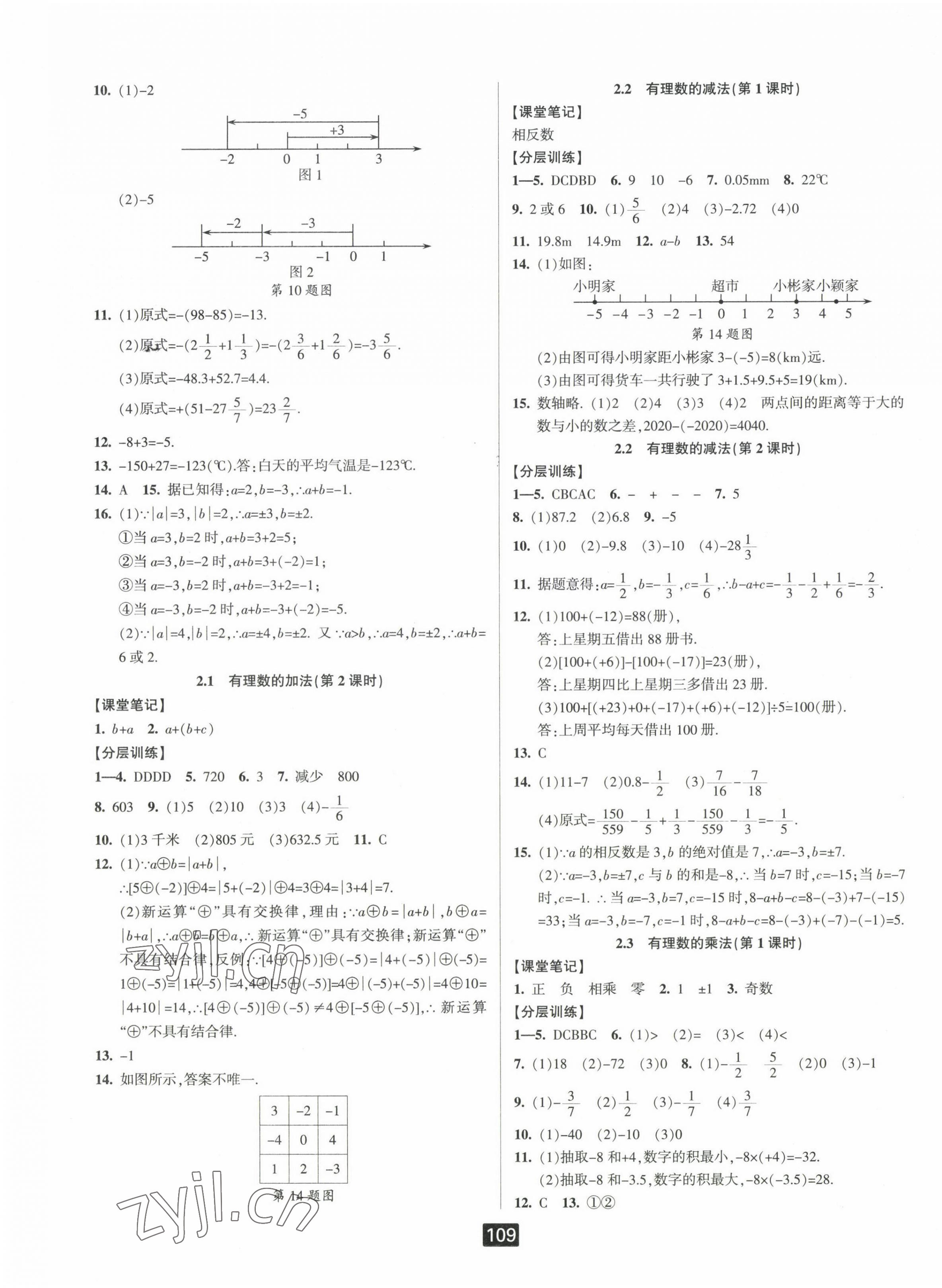 2023年勵耘書業(yè)勵耘新同步七年級數(shù)學(xué)上冊浙教版 第3頁