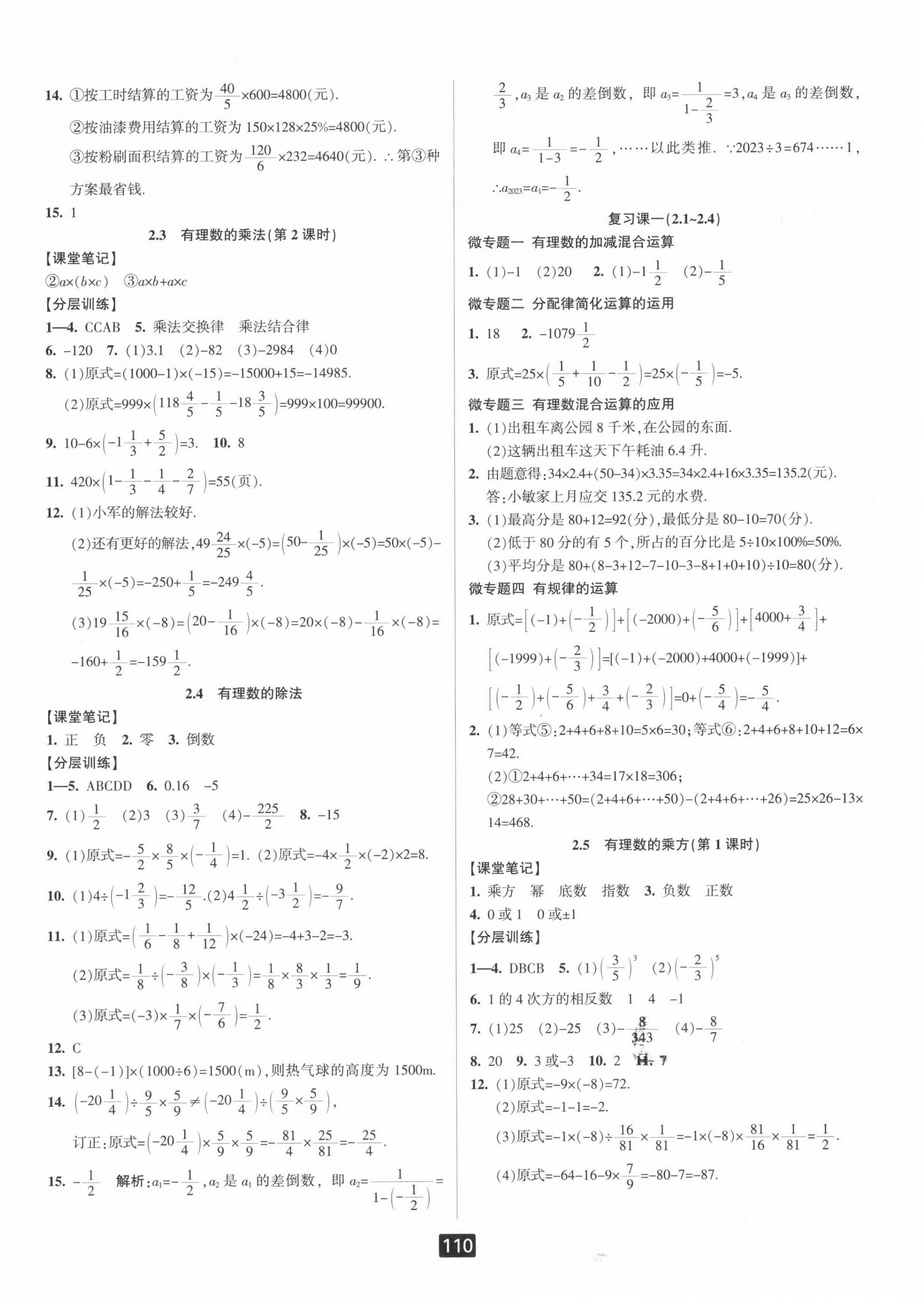 2023年勵耘書業(yè)勵耘新同步七年級數(shù)學(xué)上冊浙教版 第4頁