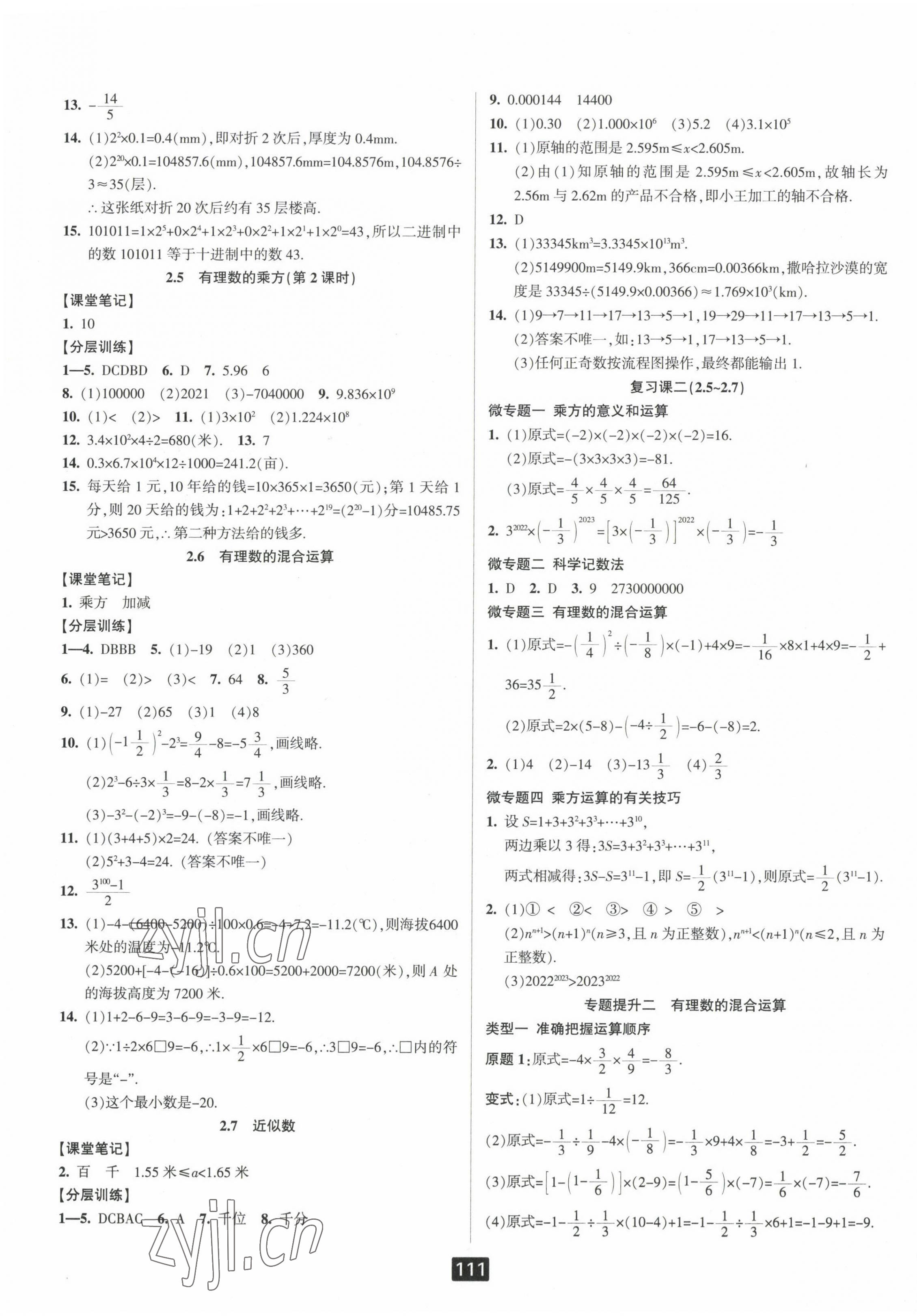 2023年励耘书业励耘新同步七年级数学上册浙教版 第5页