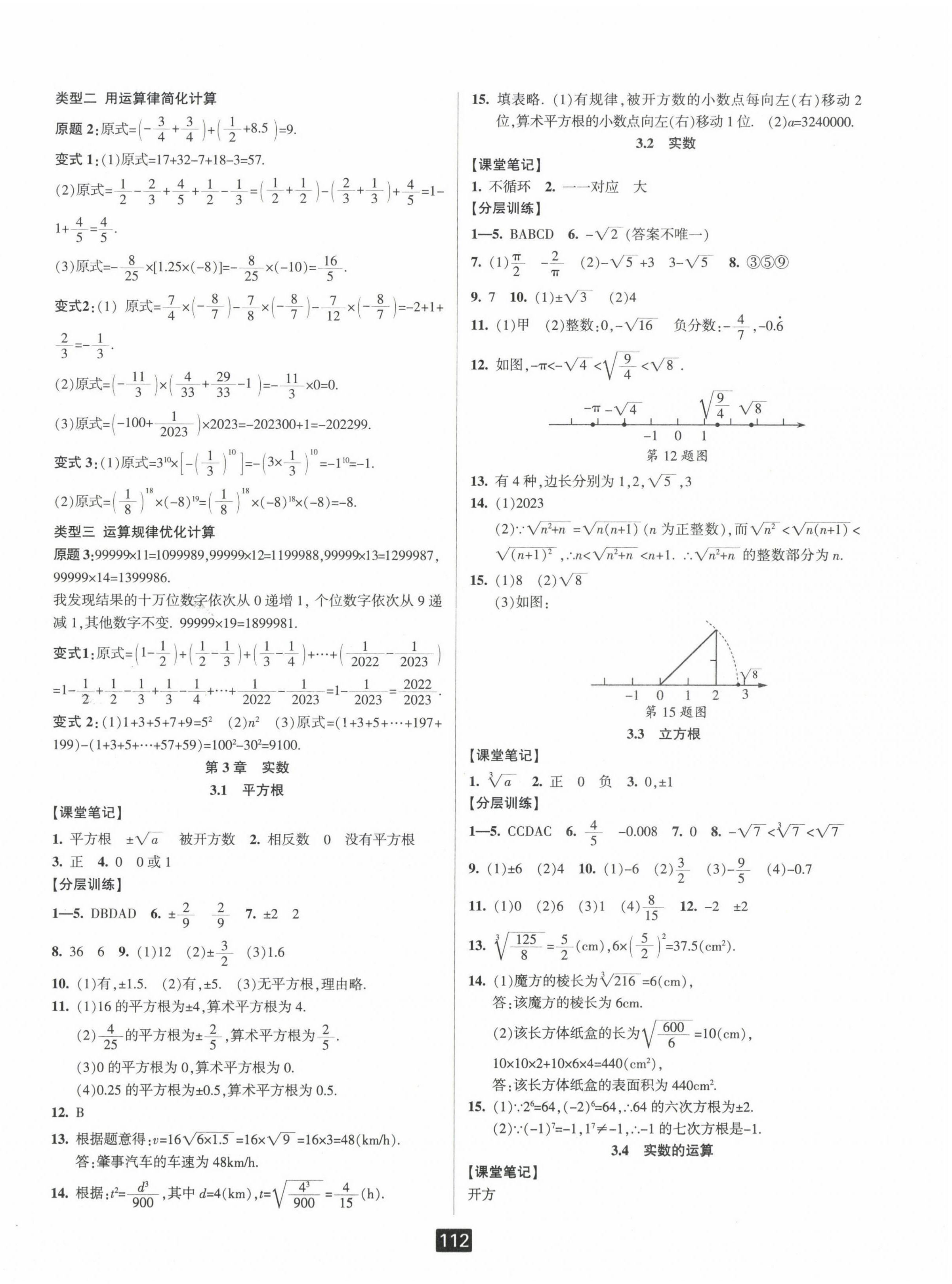 2023年勵(lì)耘書業(yè)勵(lì)耘新同步七年級(jí)數(shù)學(xué)上冊(cè)浙教版 第6頁