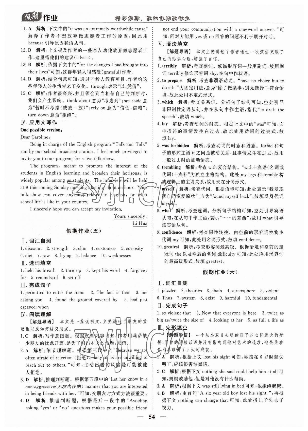 2023年优化方案精彩假期高一英语 参考答案第3页