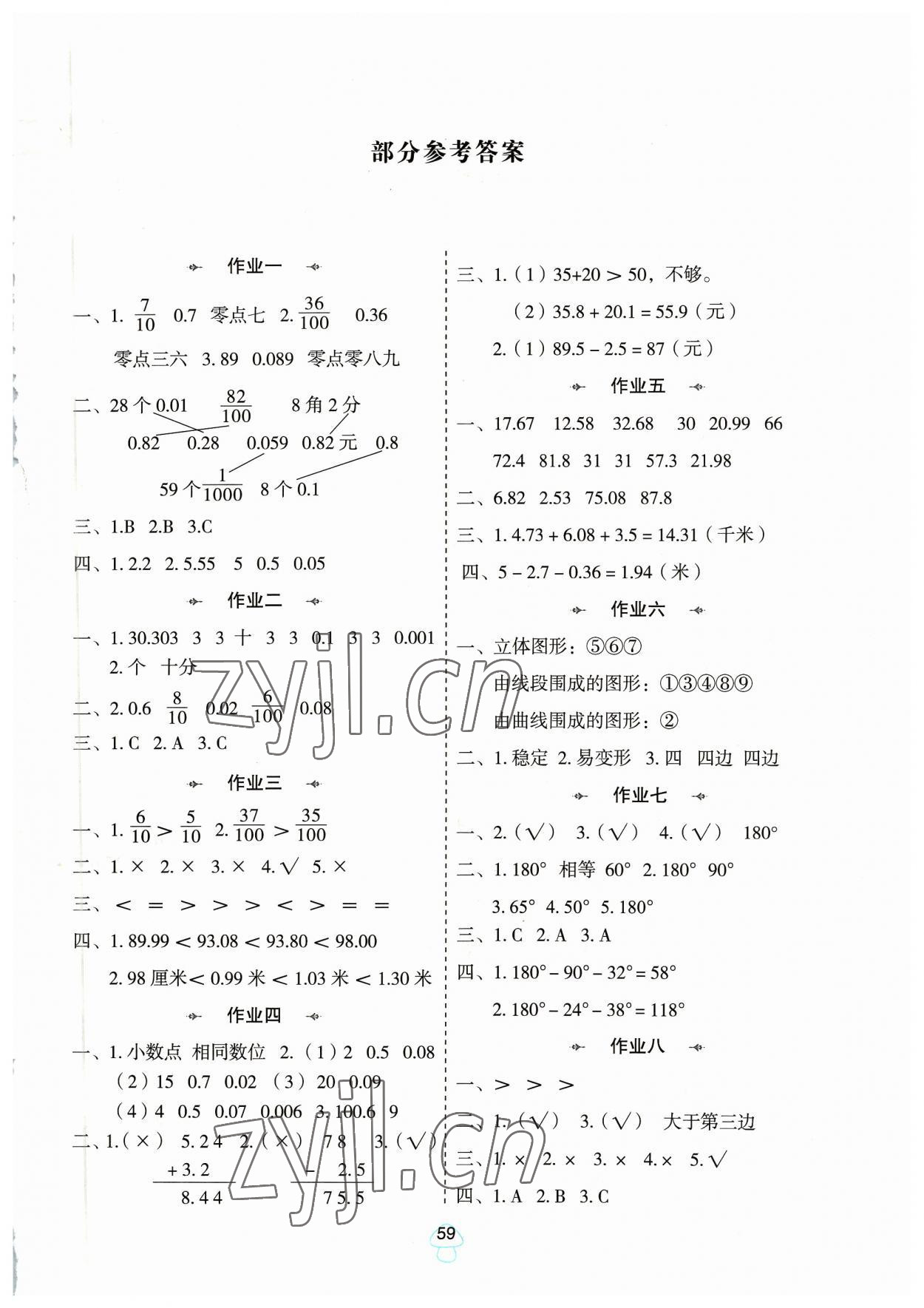 2023年暑假作業(yè)陜西人民教育出版社四年級(jí)數(shù)學(xué)北師大版 第1頁(yè)