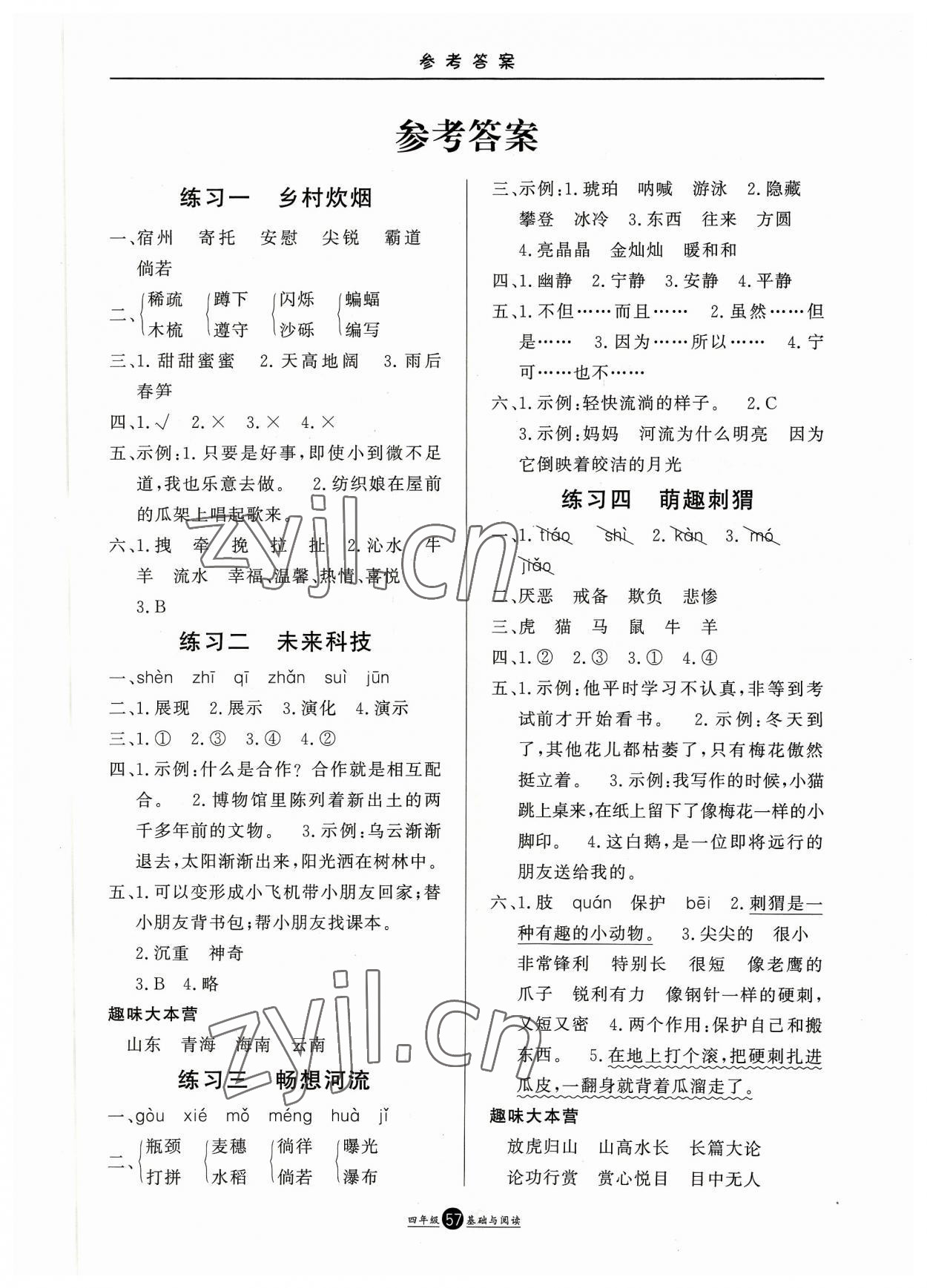 2023年假期生活方圓電子音像出版社四年級(jí)語(yǔ)文人教版 第1頁(yè)