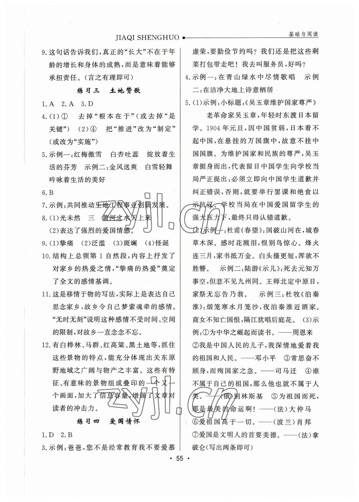 2023年假期生活方圓電子音像出版社七年級(jí)語(yǔ)文人教版 參考答案第2頁(yè)