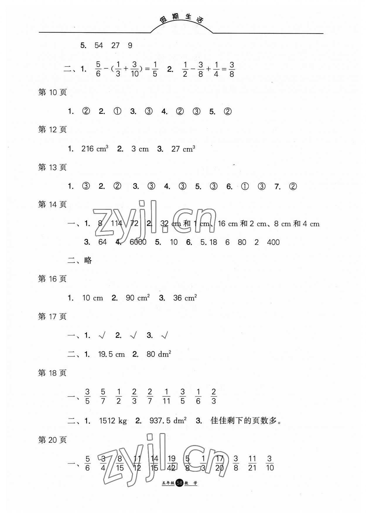 2023年假期生活方圓電子音像出版社五年級數(shù)學(xué) 第2頁