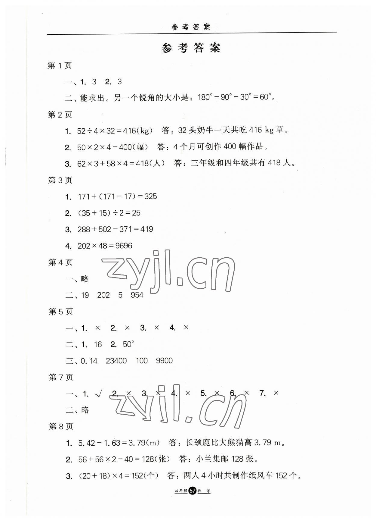 2023年假期生活方圓電子音像出版社四年級數(shù)學(xué)人教版 第1頁