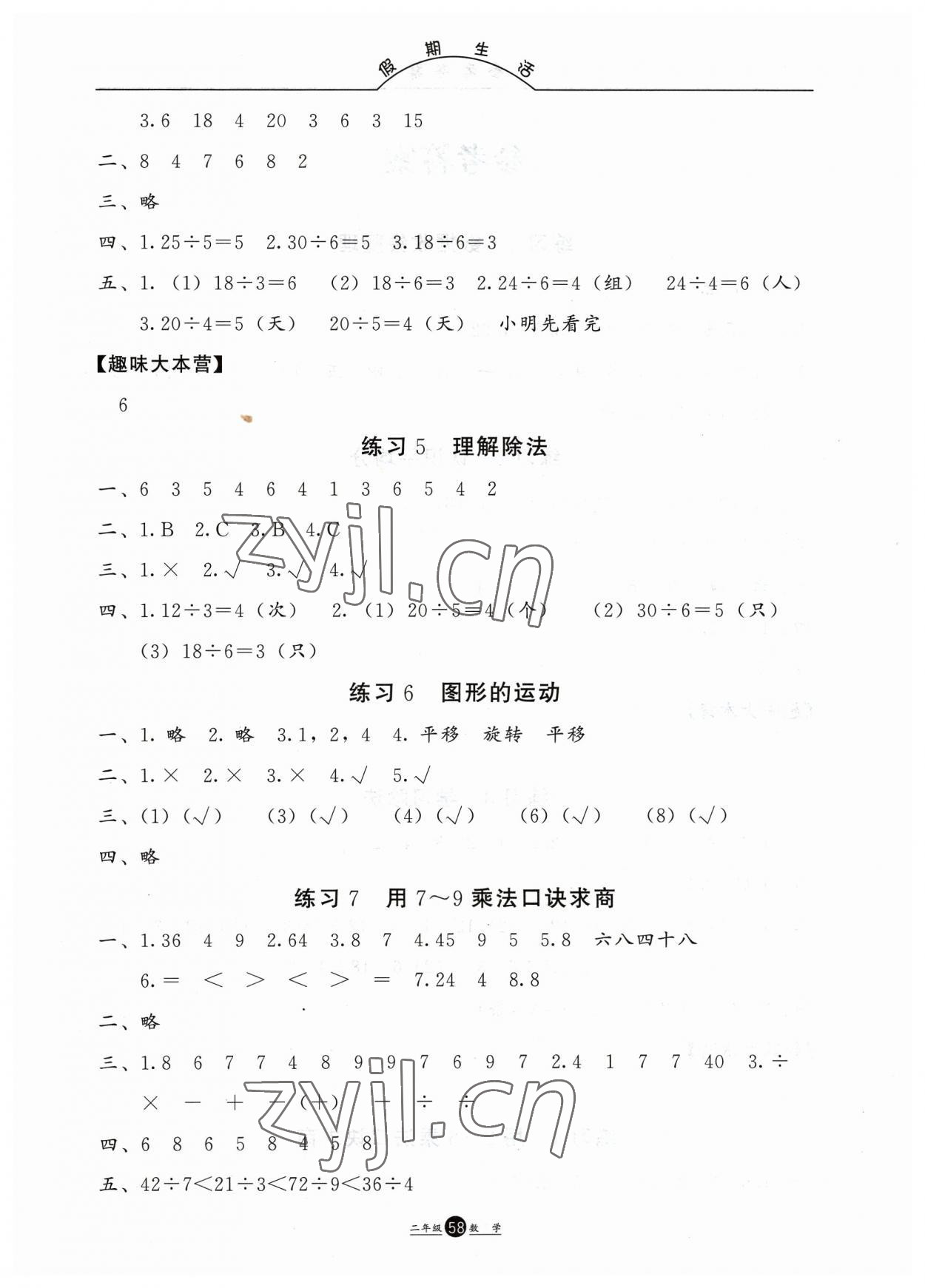 2023年假期生活二年級數學方圓電子音像出版社 第2頁