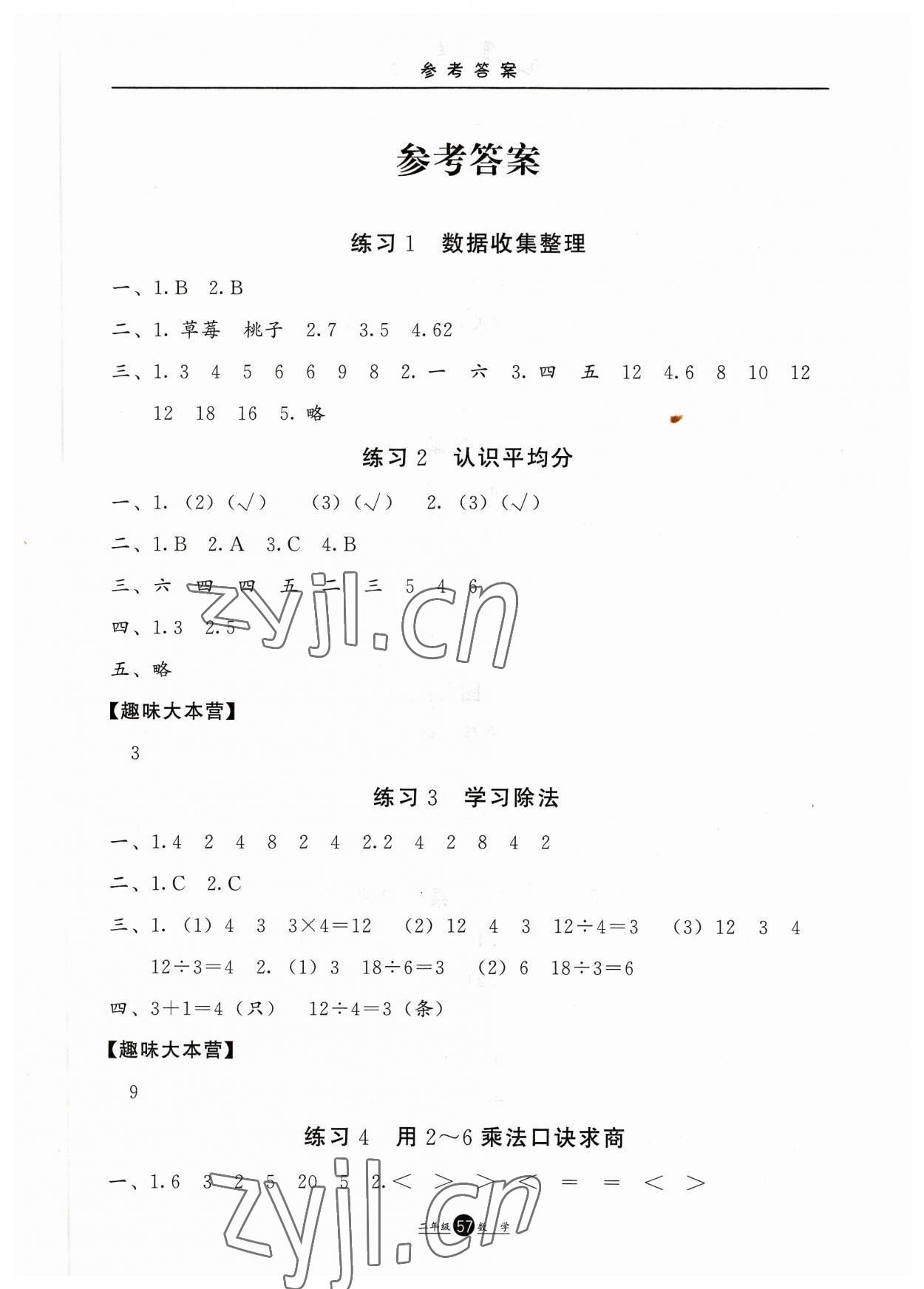 2023年假期生活二年級數學方圓電子音像出版社 第1頁