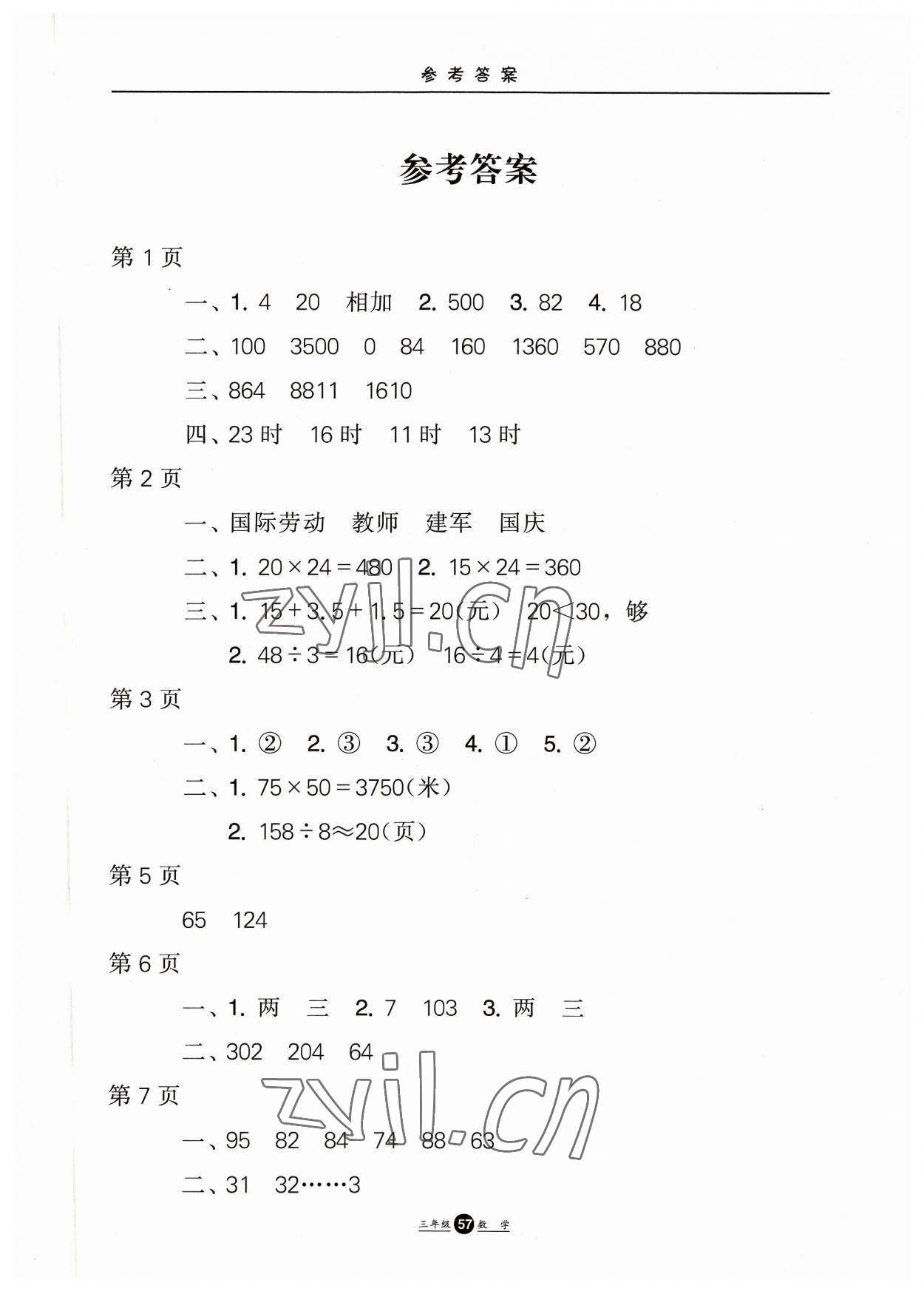 2023年假期生活方圓電子音像出版社三年級數(shù)學(xué) 第1頁