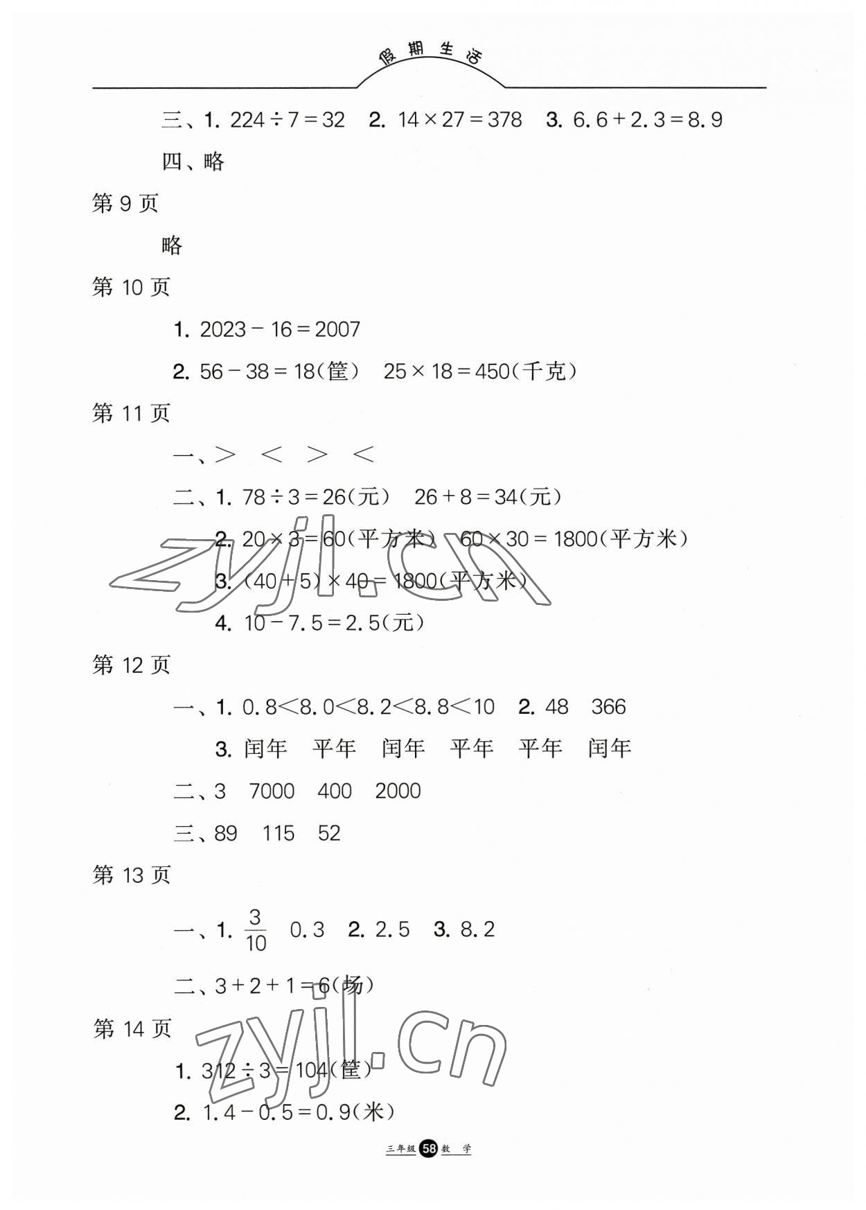 2023年假期生活方圓電子音像出版社三年級數(shù)學 第2頁