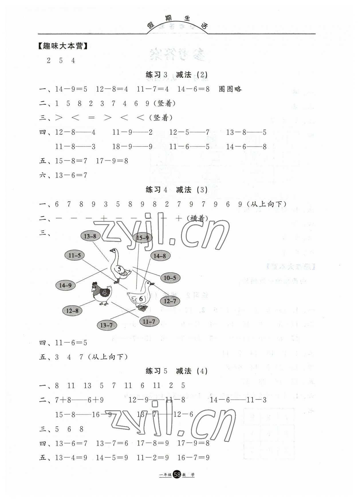 2023年假期生活方圆电子音像出版社一年级数学 第2页