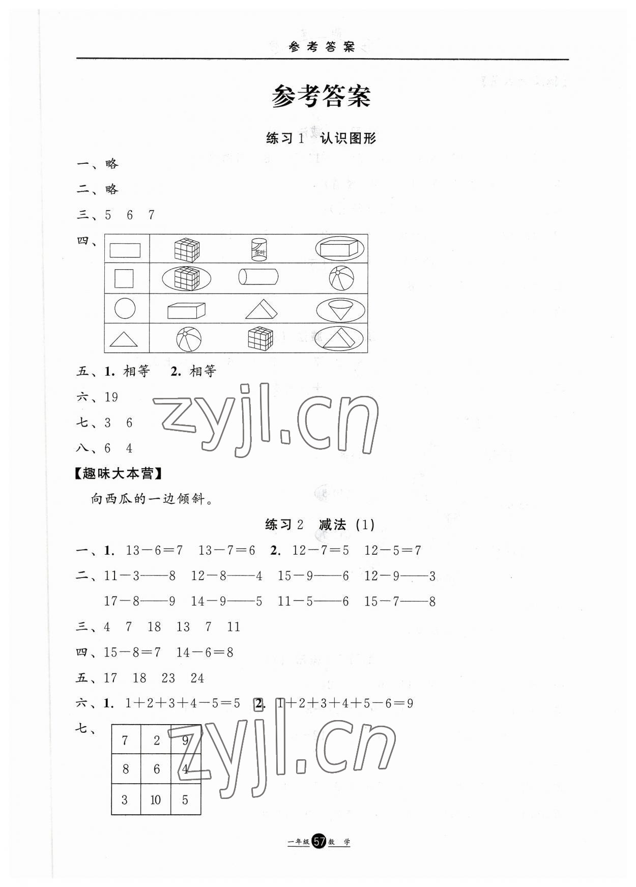 2023年假期生活方圓電子音像出版社一年級數學 第1頁