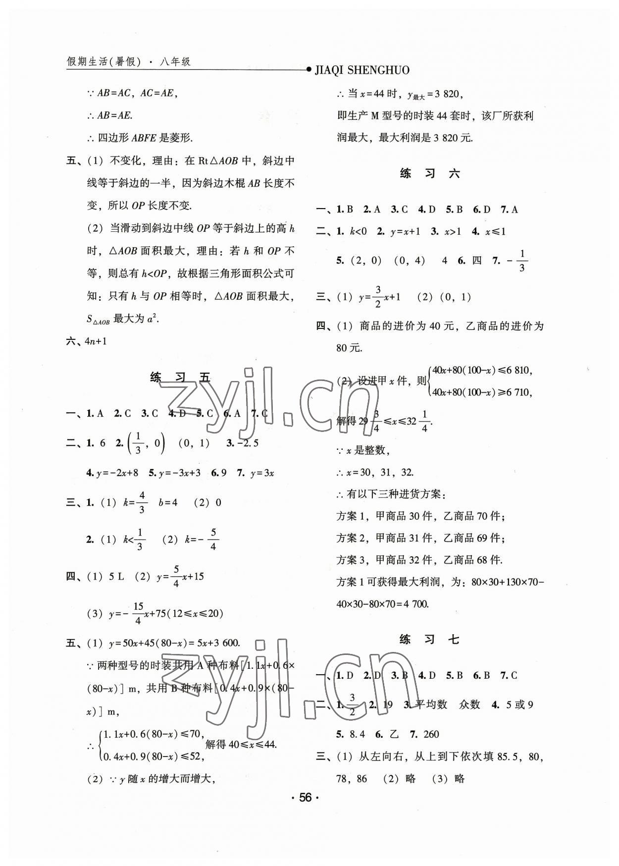 2023年假期生活方圓電子音像出版社八年級數(shù)學 第2頁