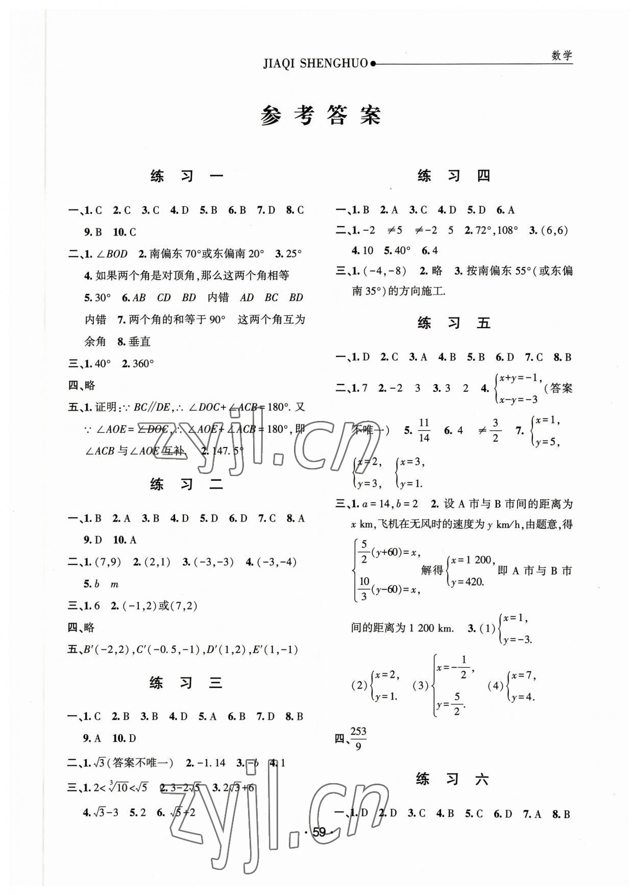 2023年假期生活方圓電子音像出版社七年級數(shù)學 第1頁