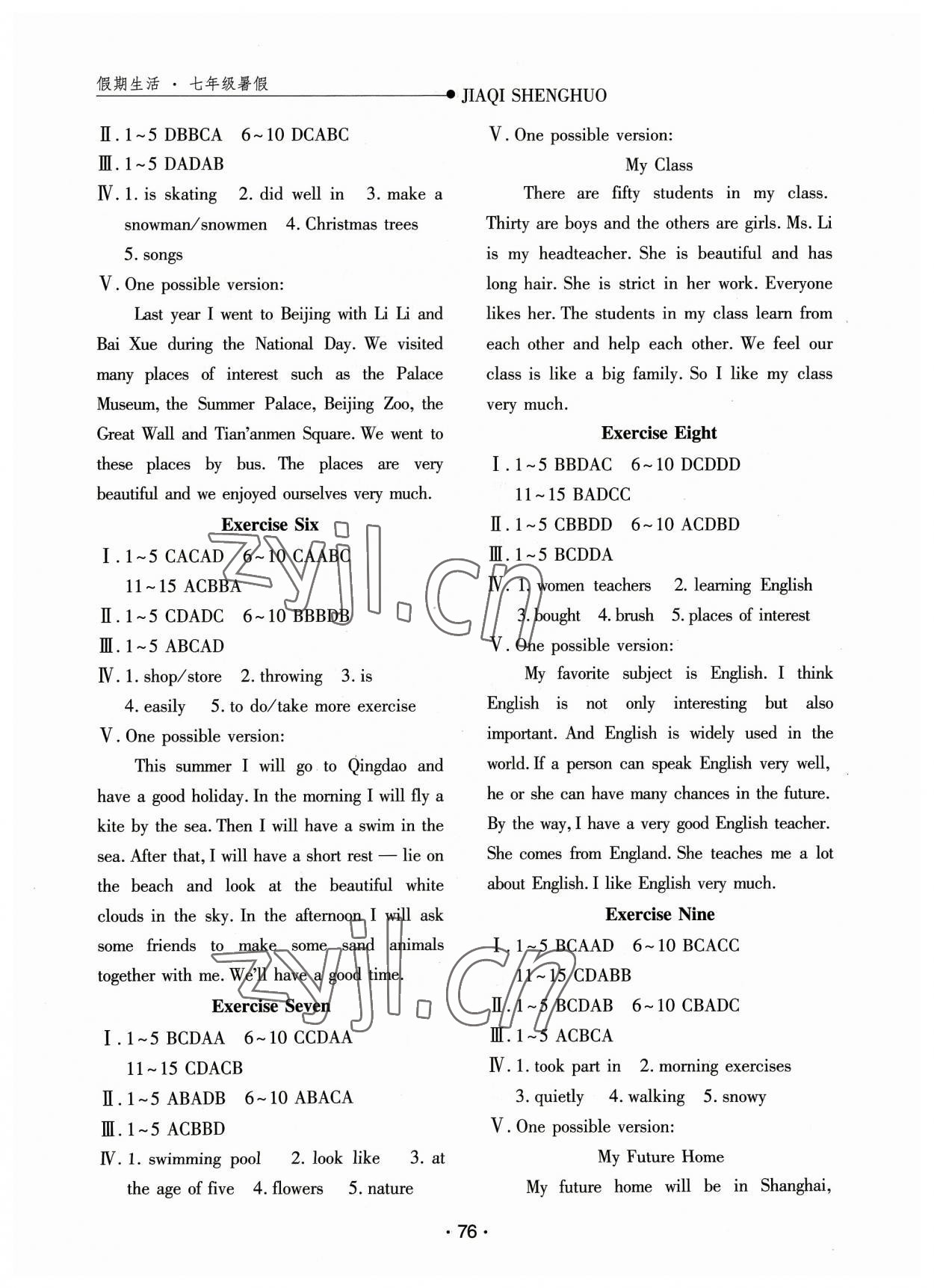 2023年假期生活方圆电子音像出版社七年级英语冀教版 第2页